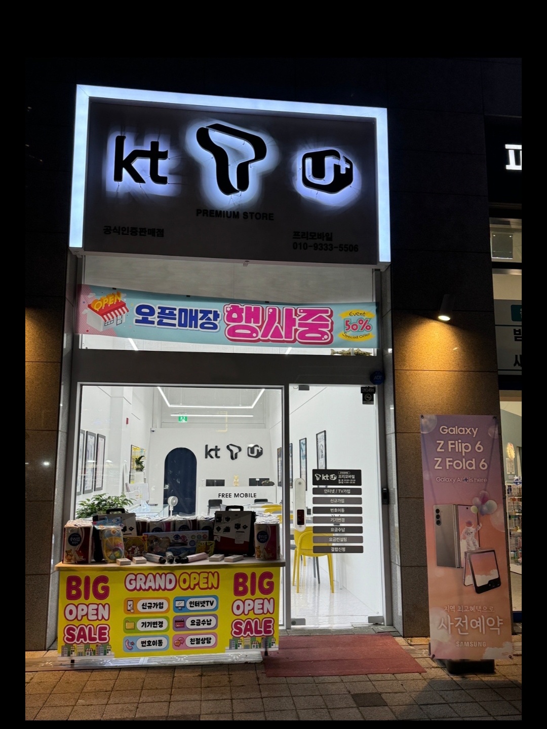 프리모바일 송도더테라스점