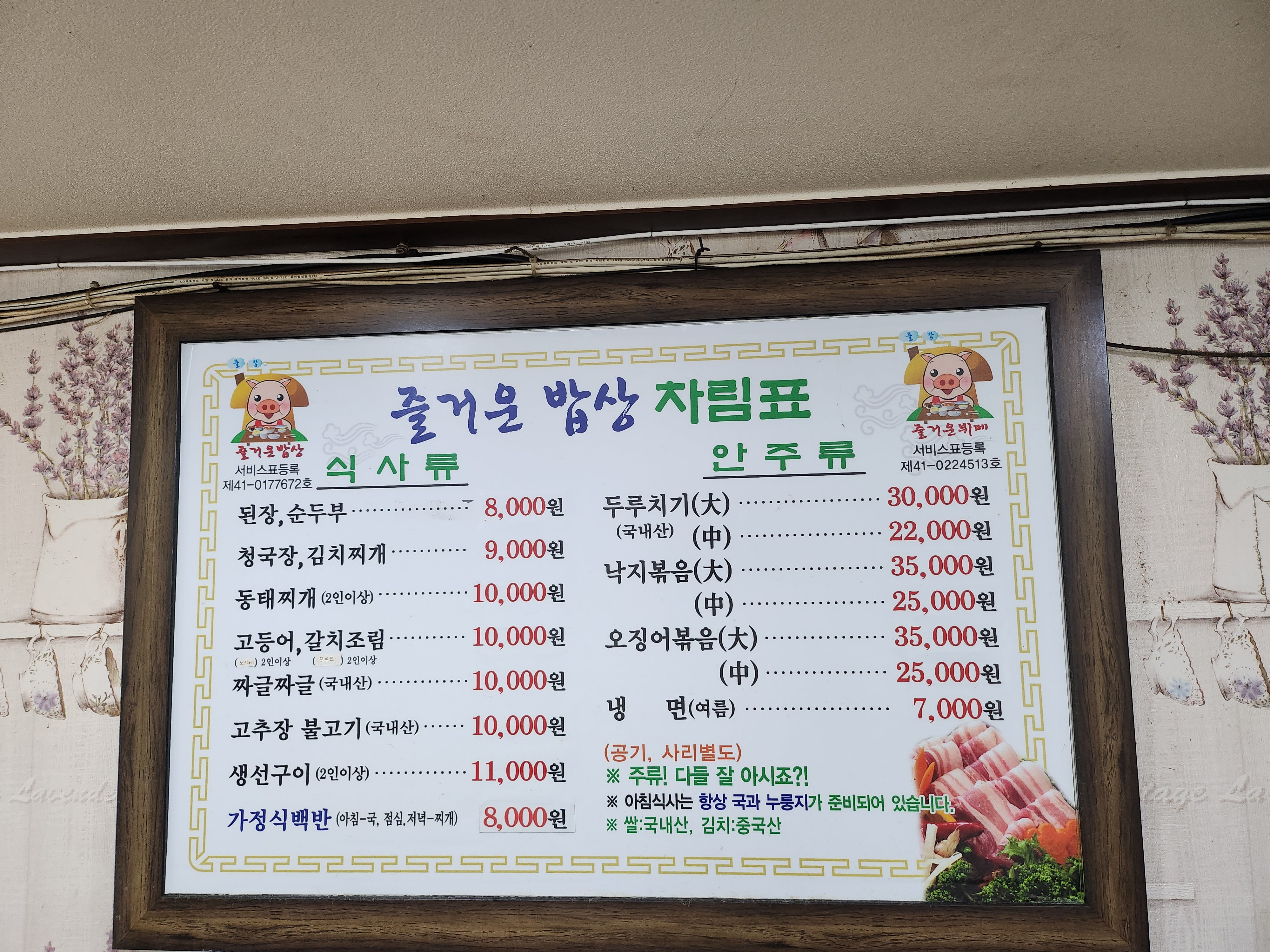 즐거운밥상