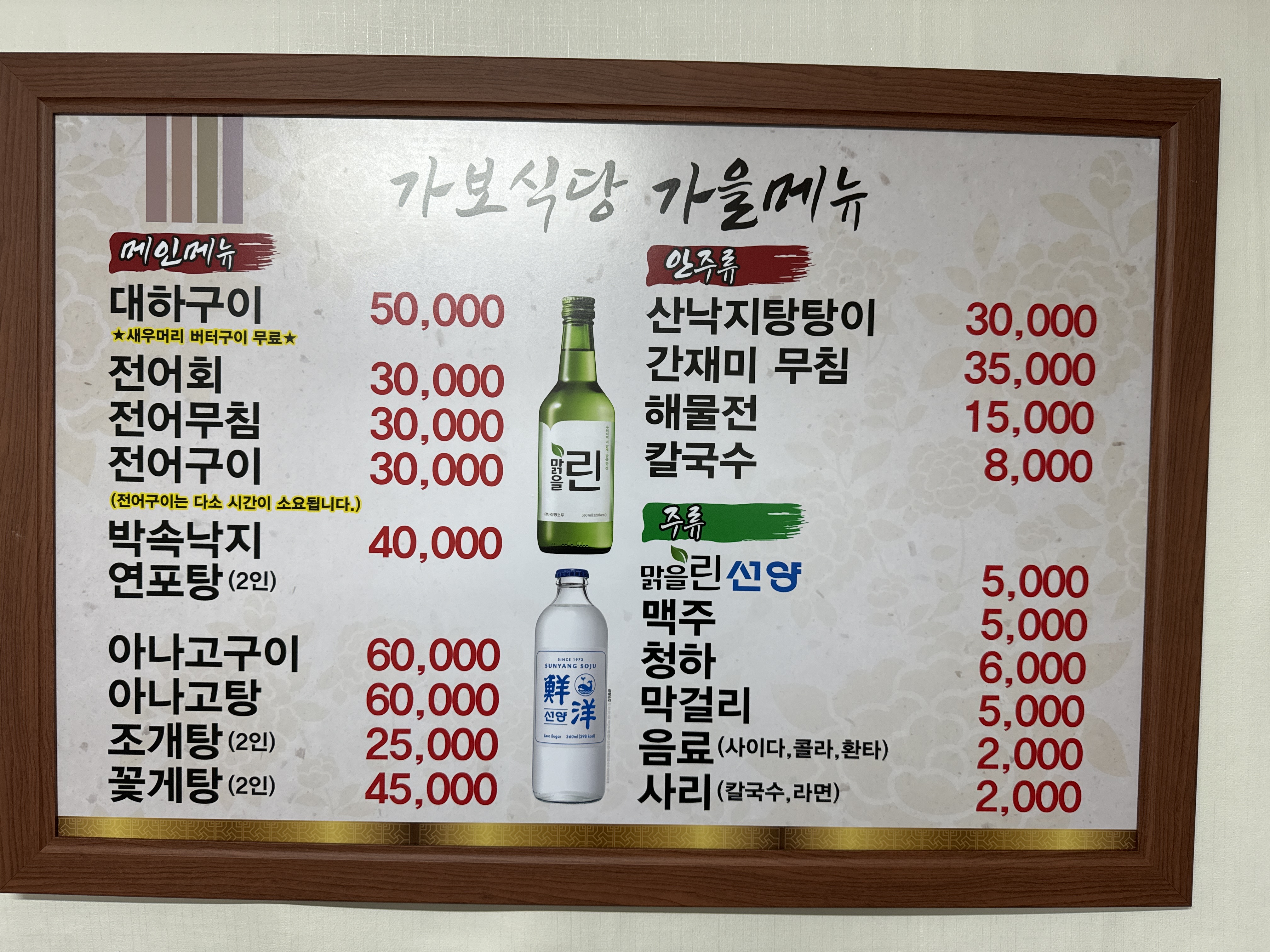 가보식당