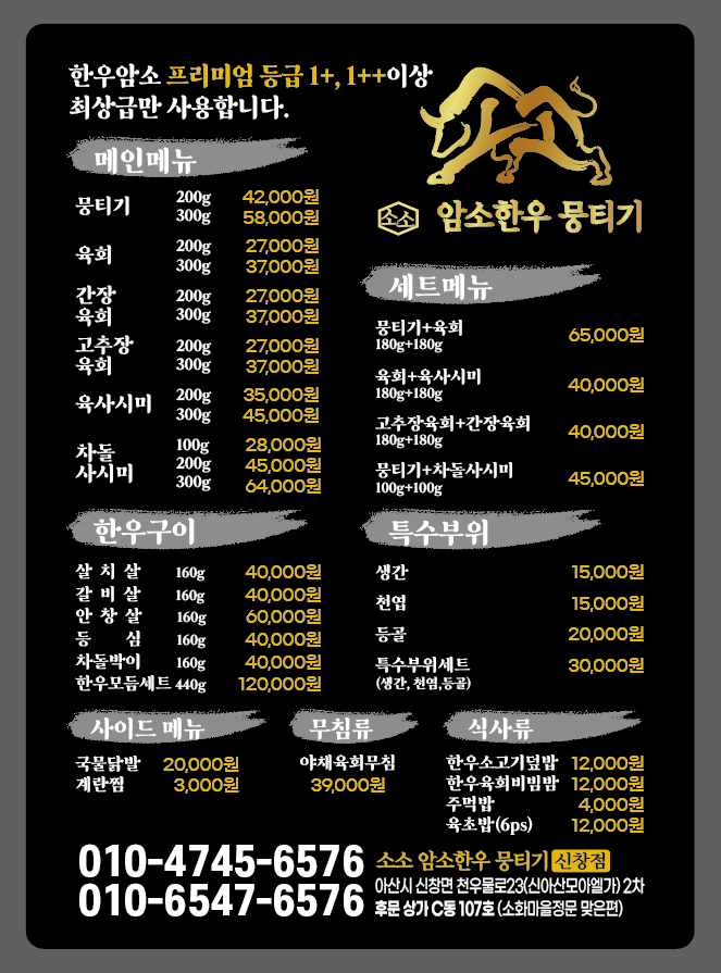 소소암소한우뭉티기 신창점