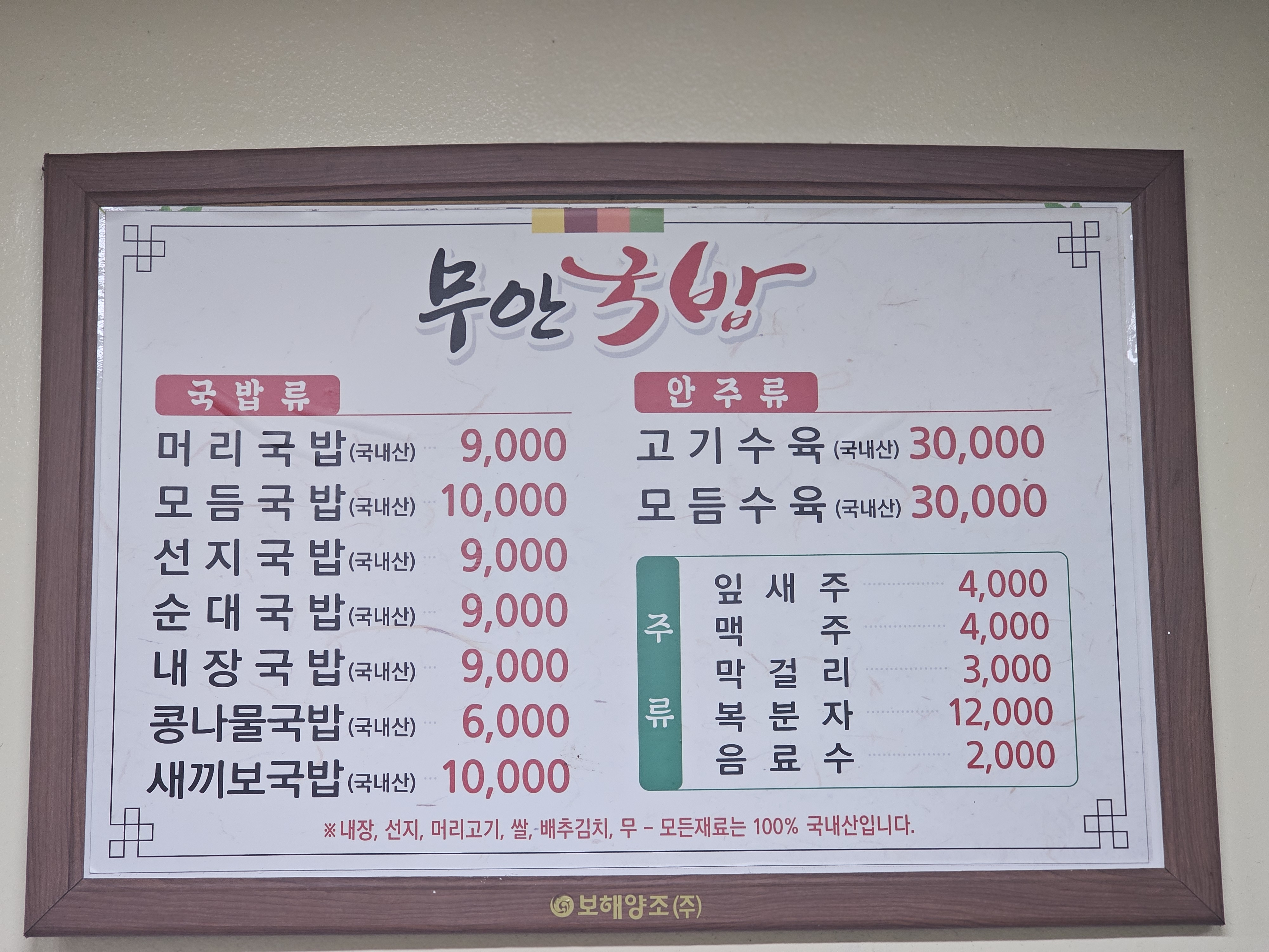 무안국밥