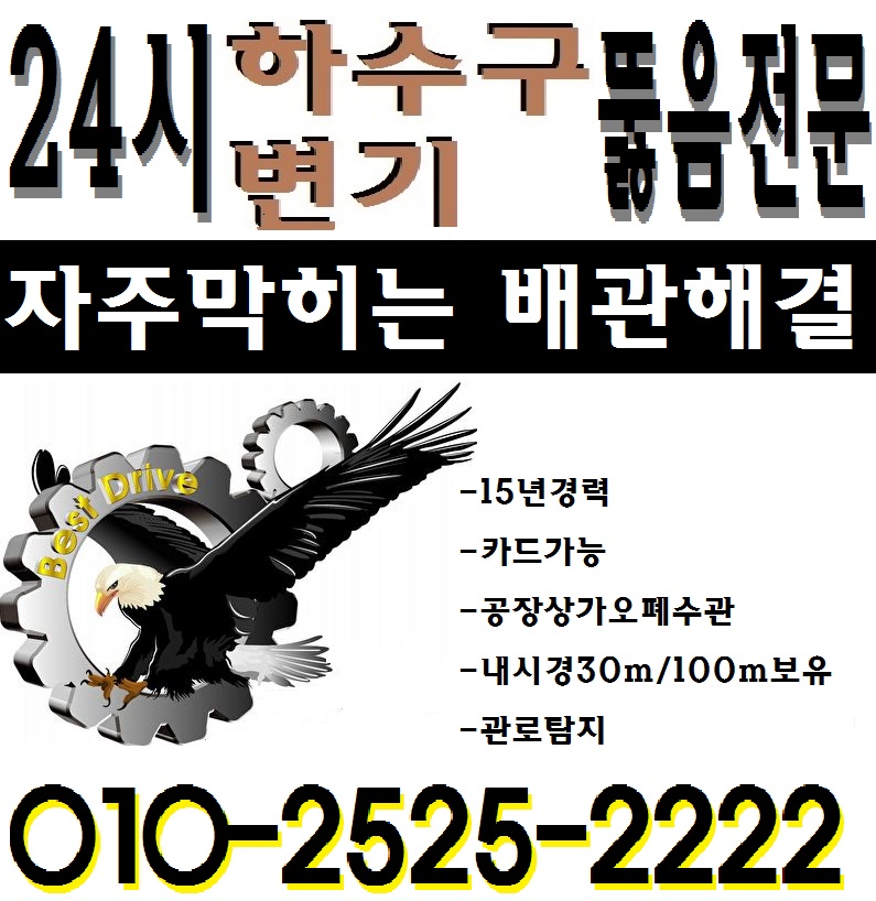 하수구