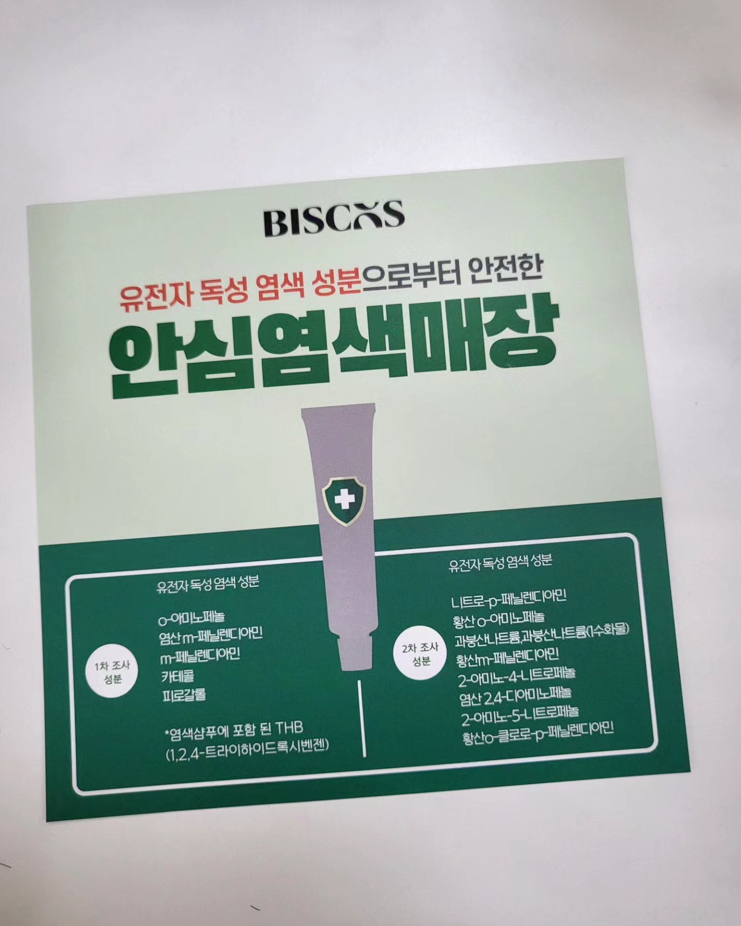 윤슬, 미장원