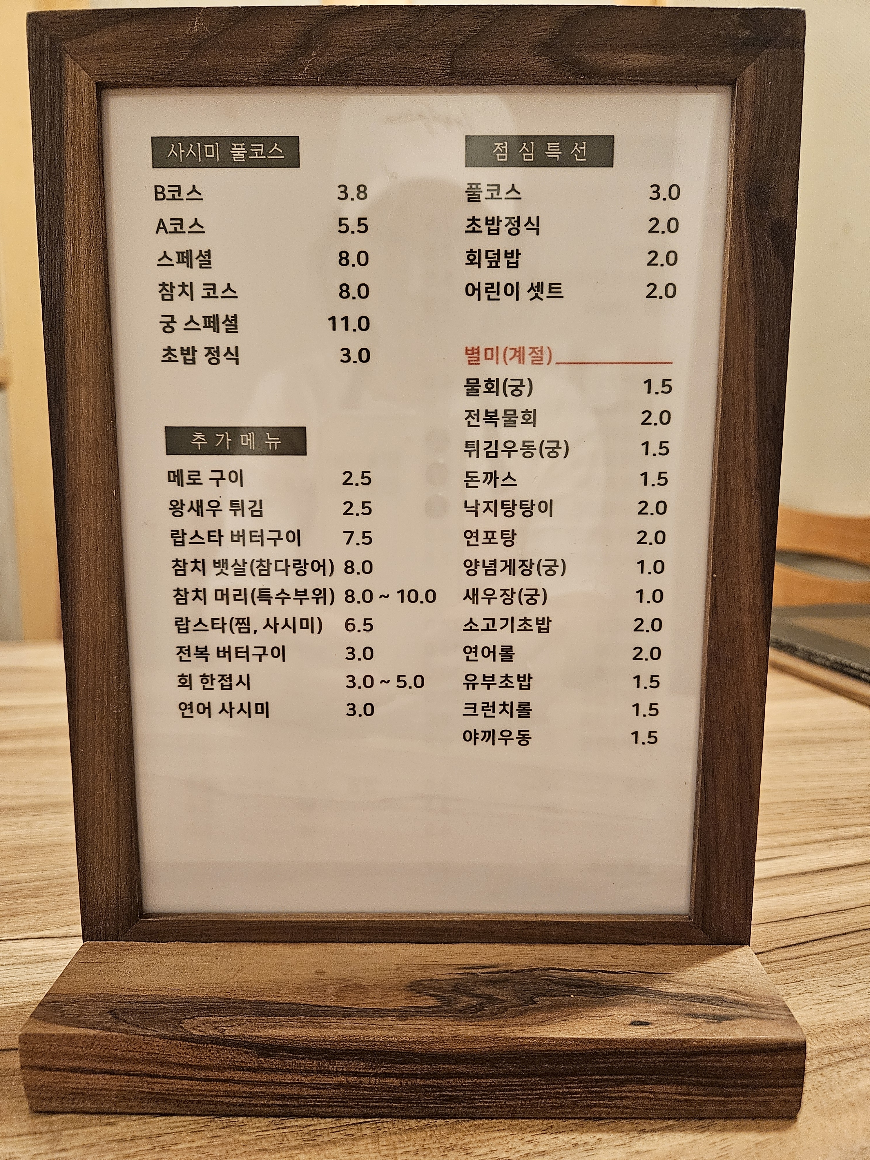 궁일식&참치