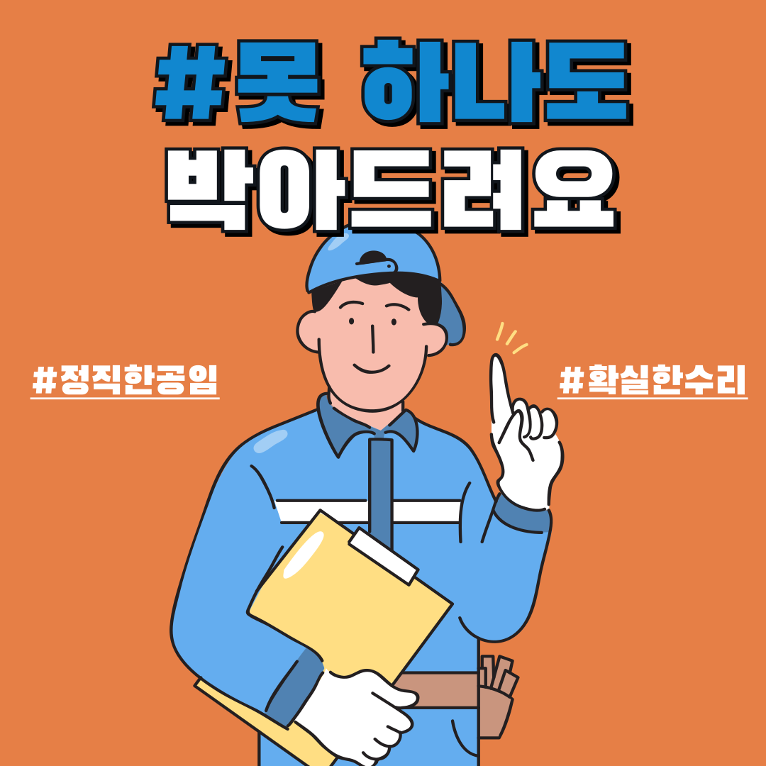 우리집수리 인테리어