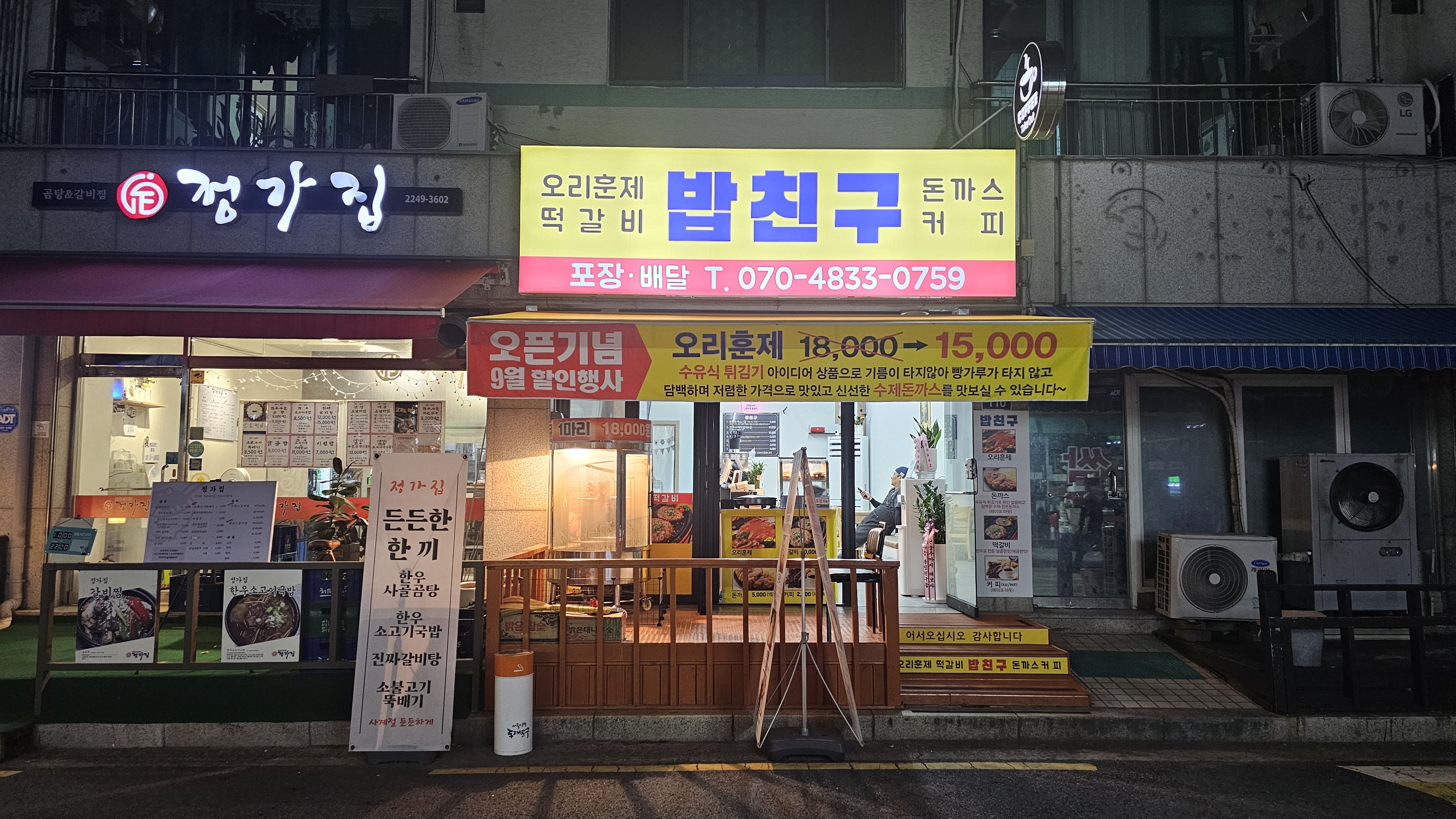밥친구