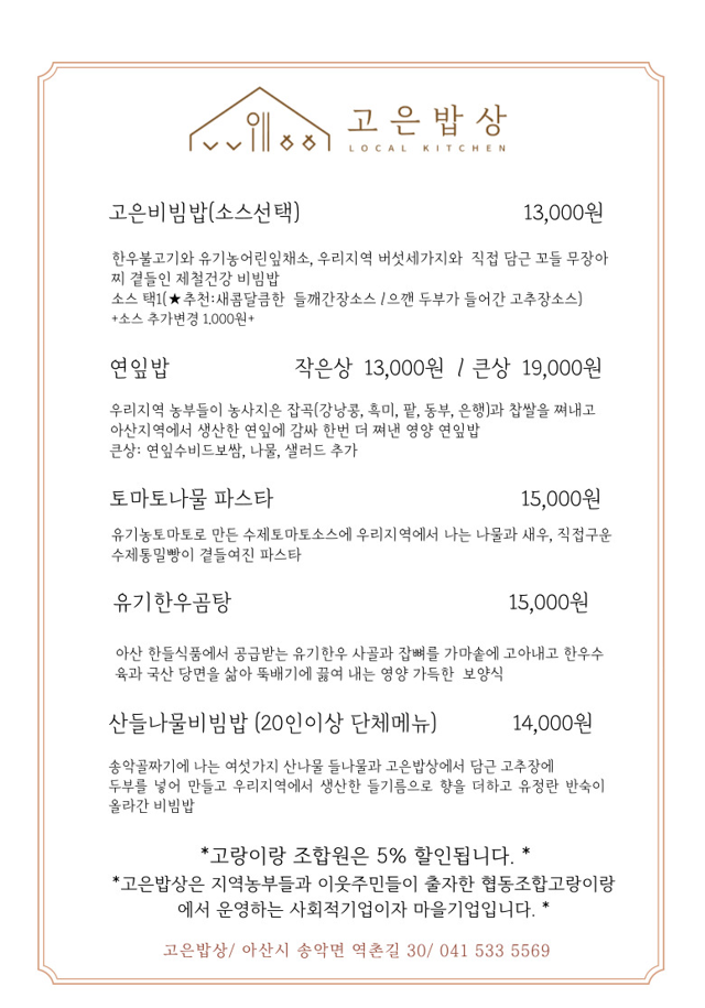 협동조합고랑이랑