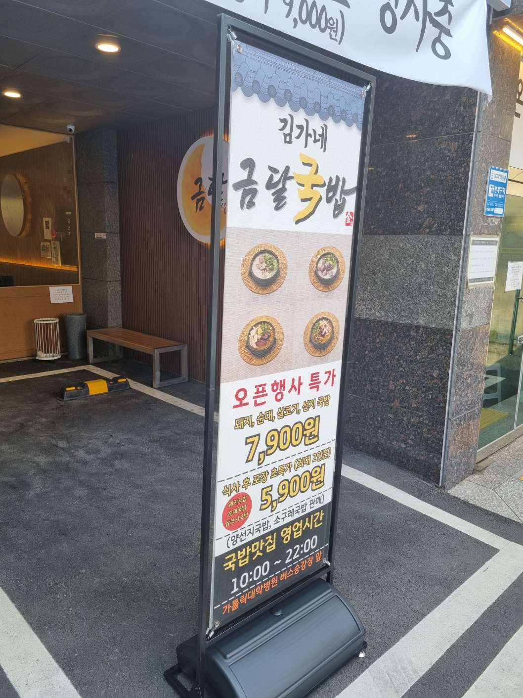 김가네금달국밥