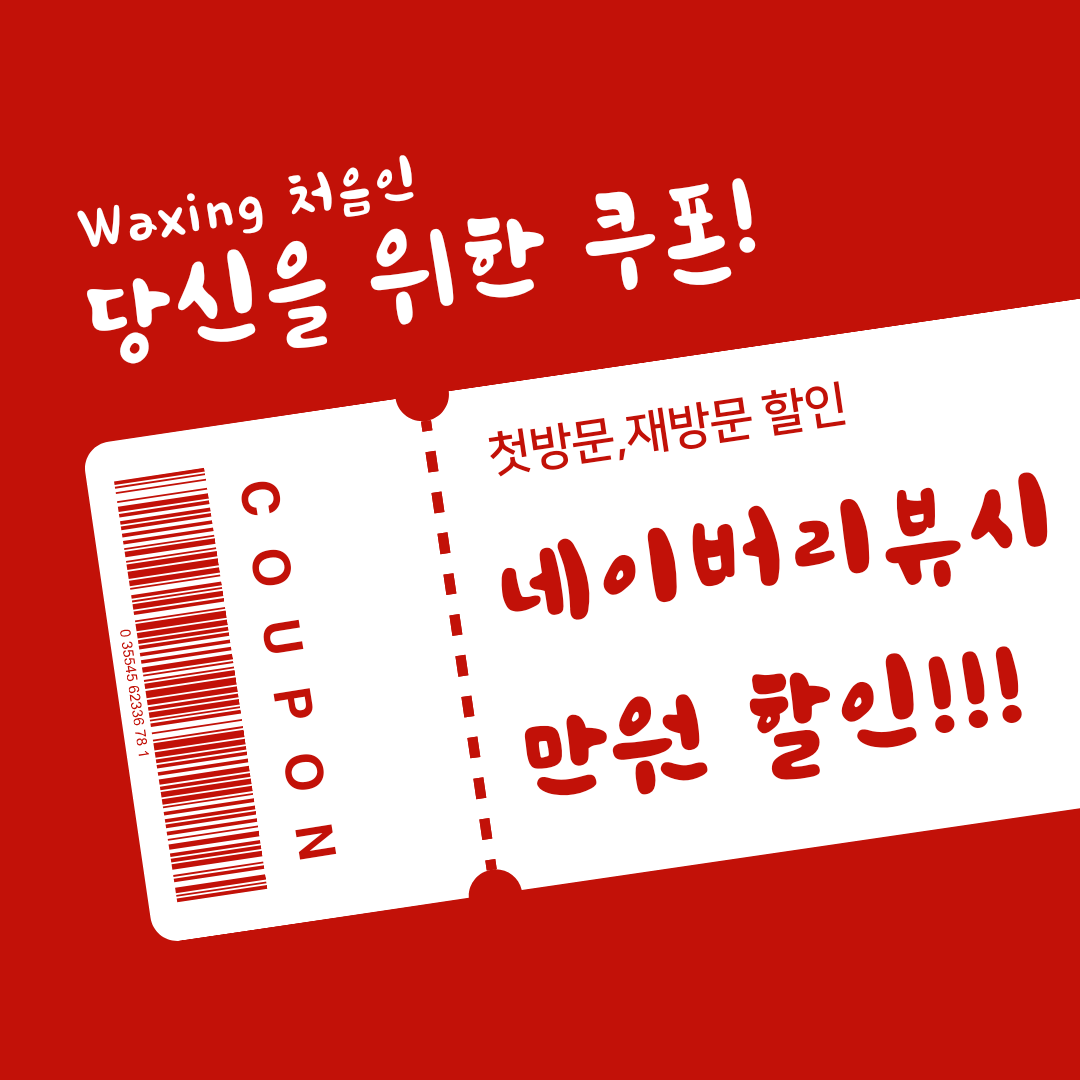 마이슈가왁싱 사가정점