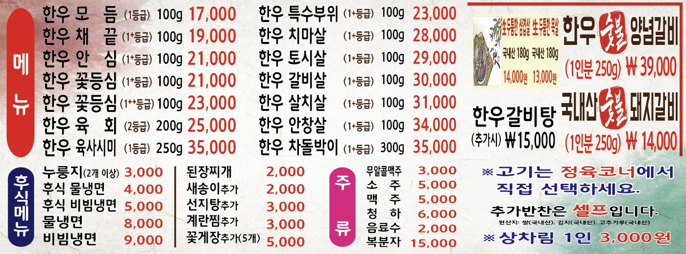 인가네한우정육식당