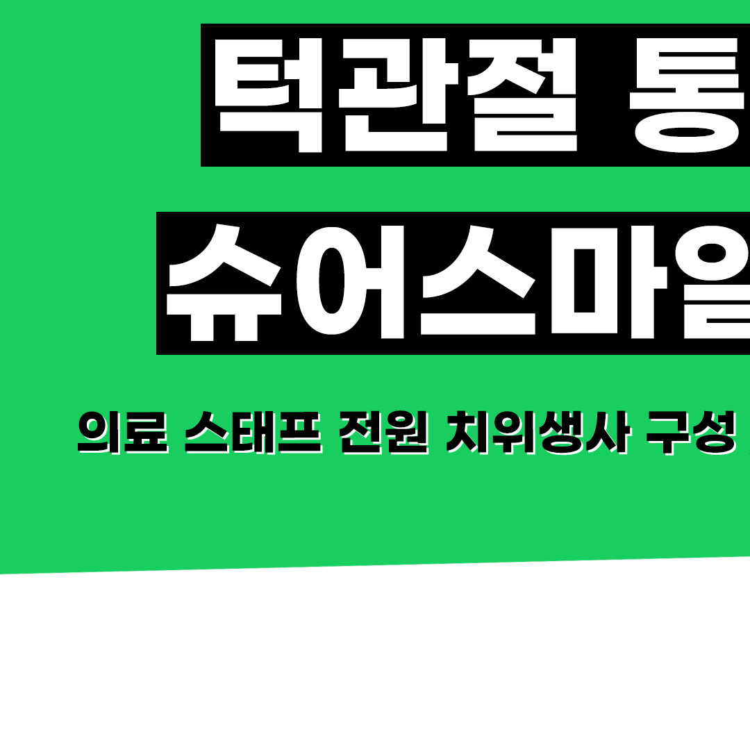 리더스탑치과의원 대표 이미지