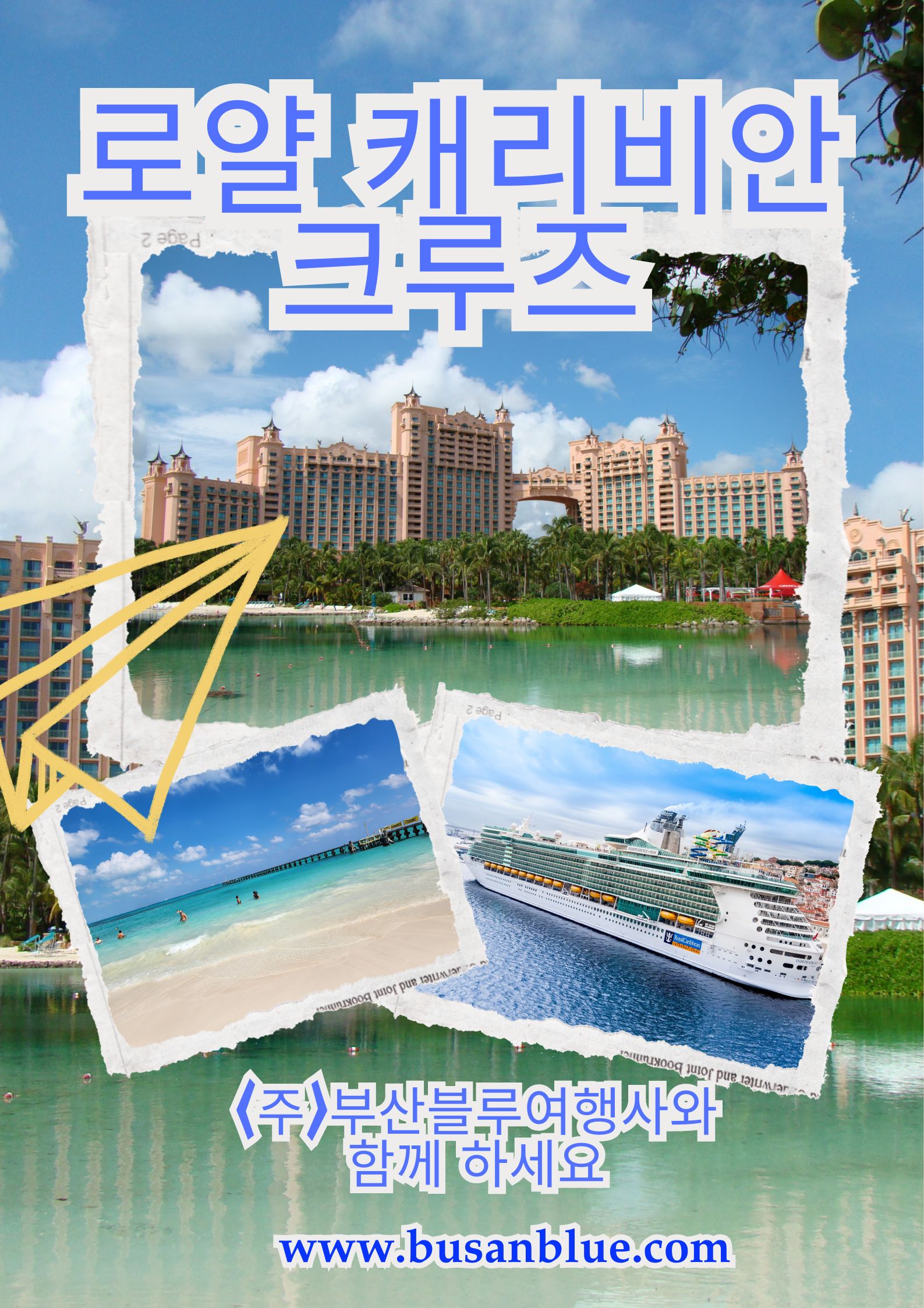 부산블루여행사 부산본점