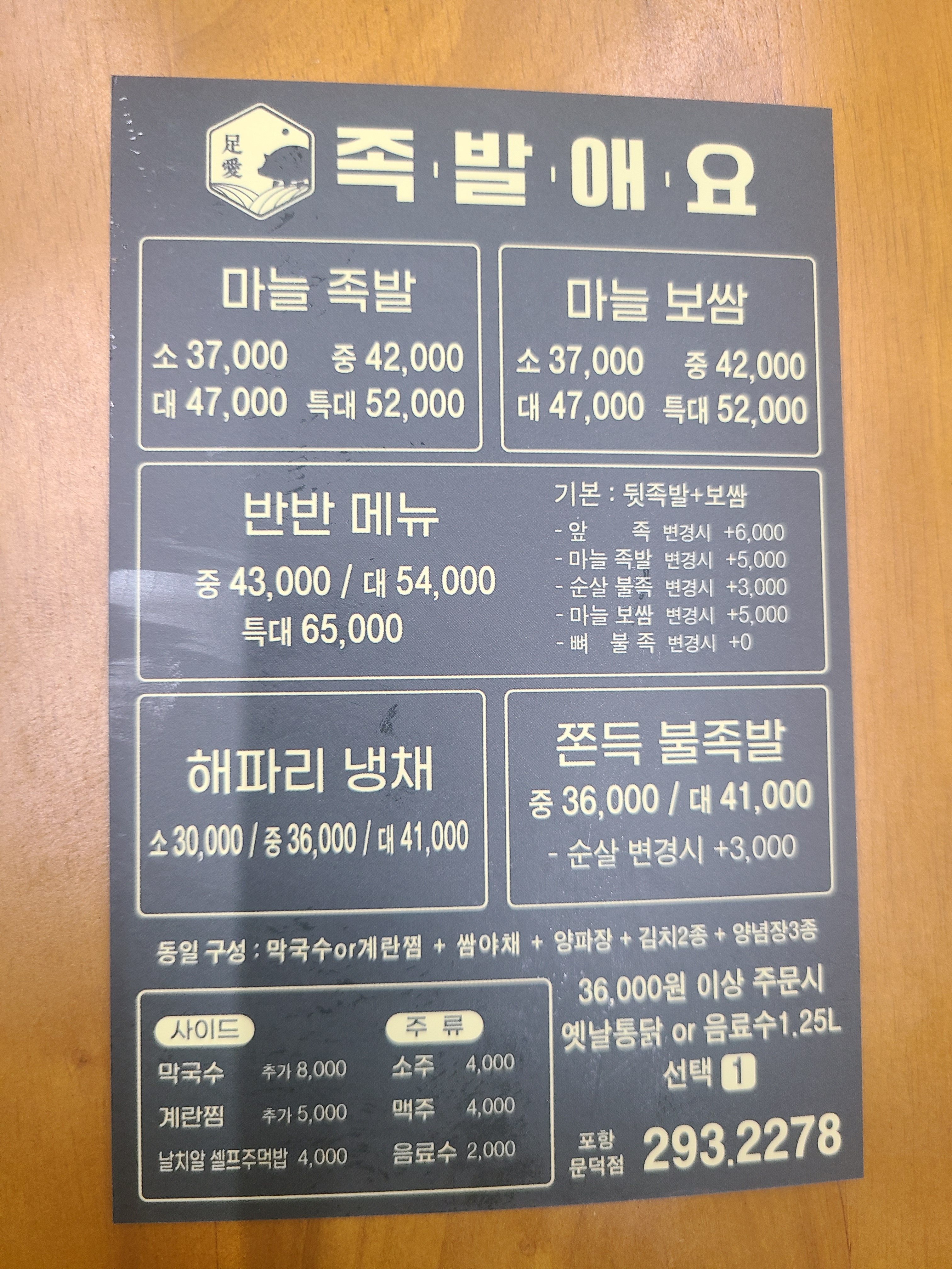 족발애요