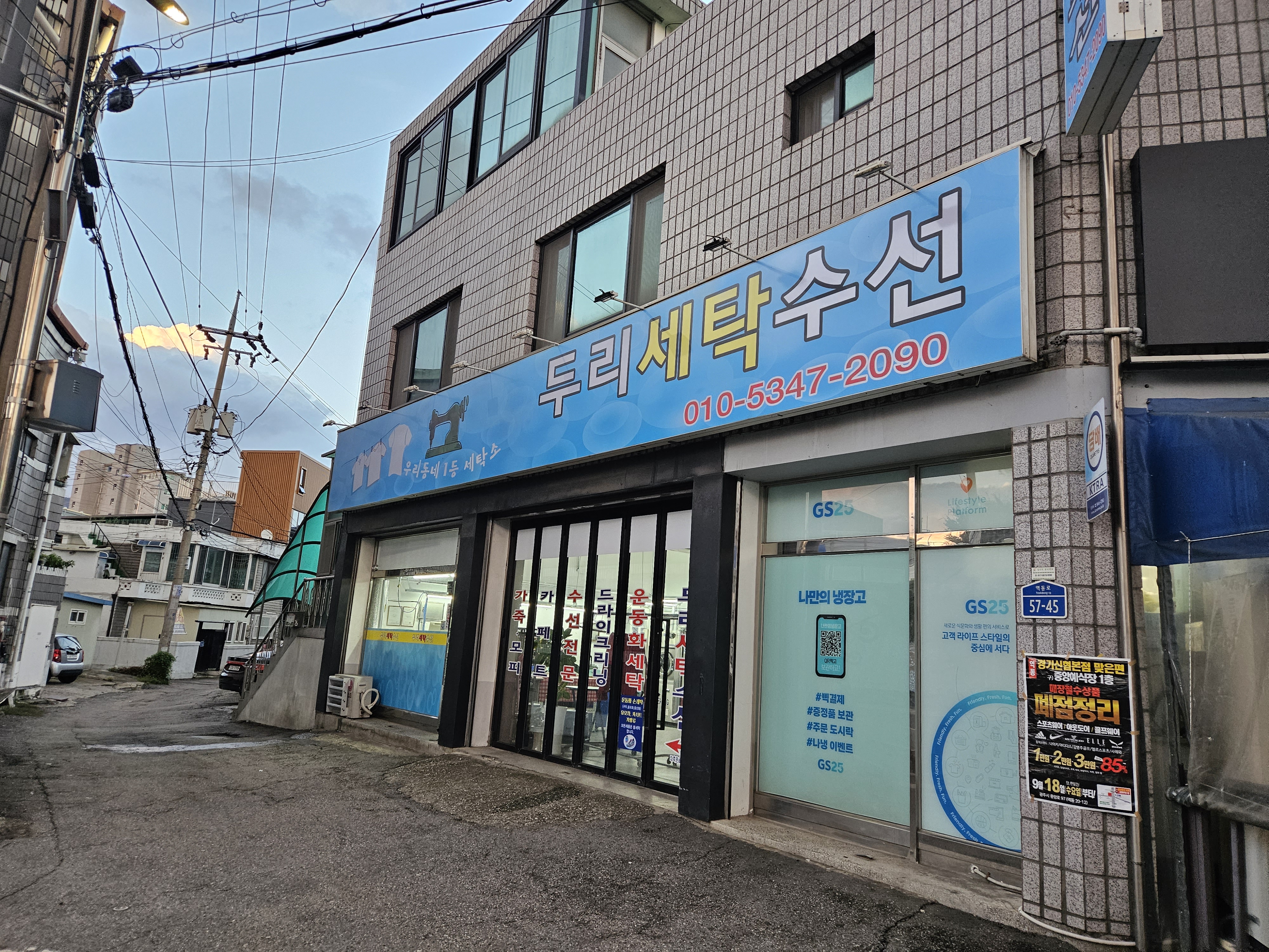 두리세탁