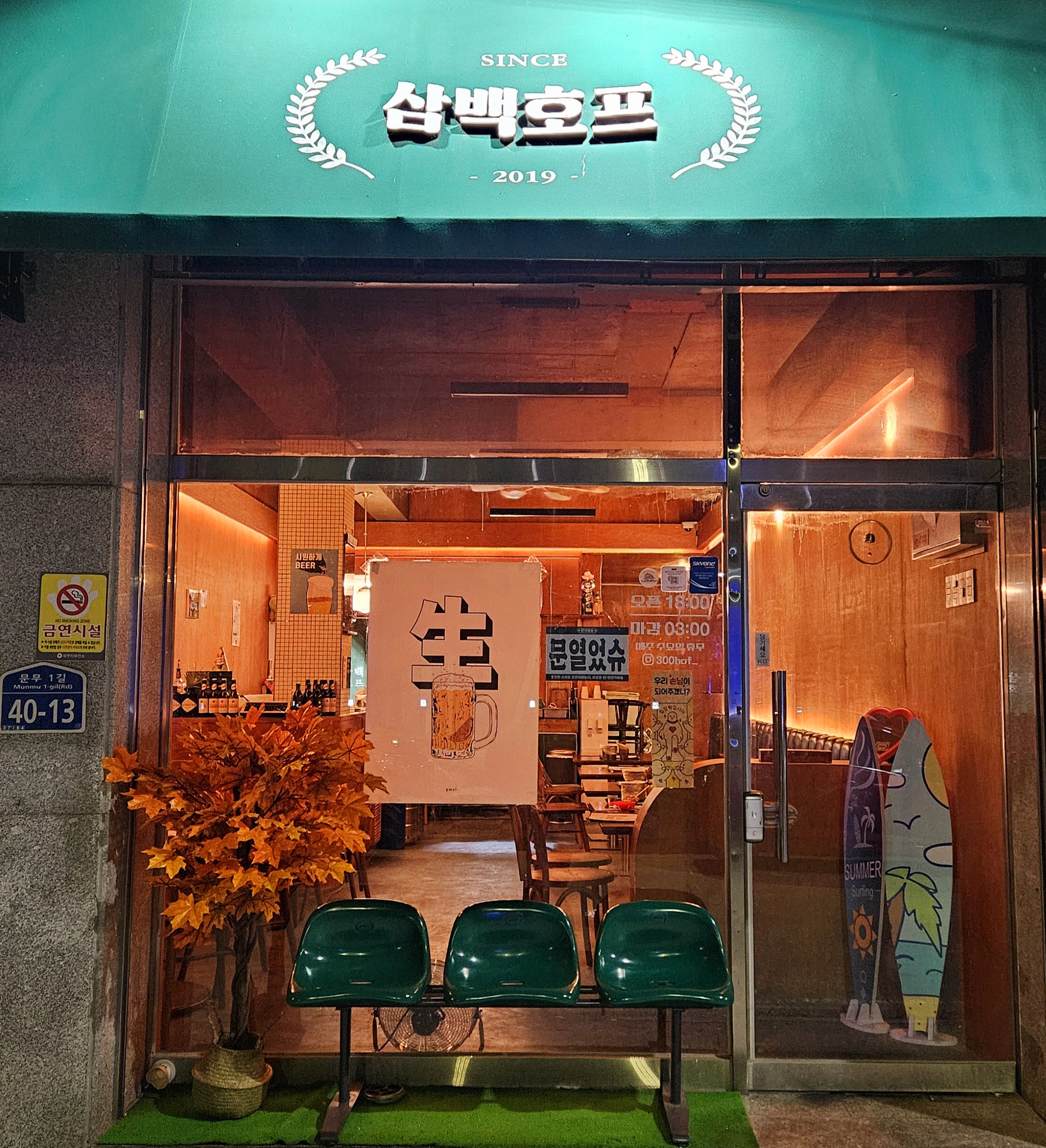 삼백호프