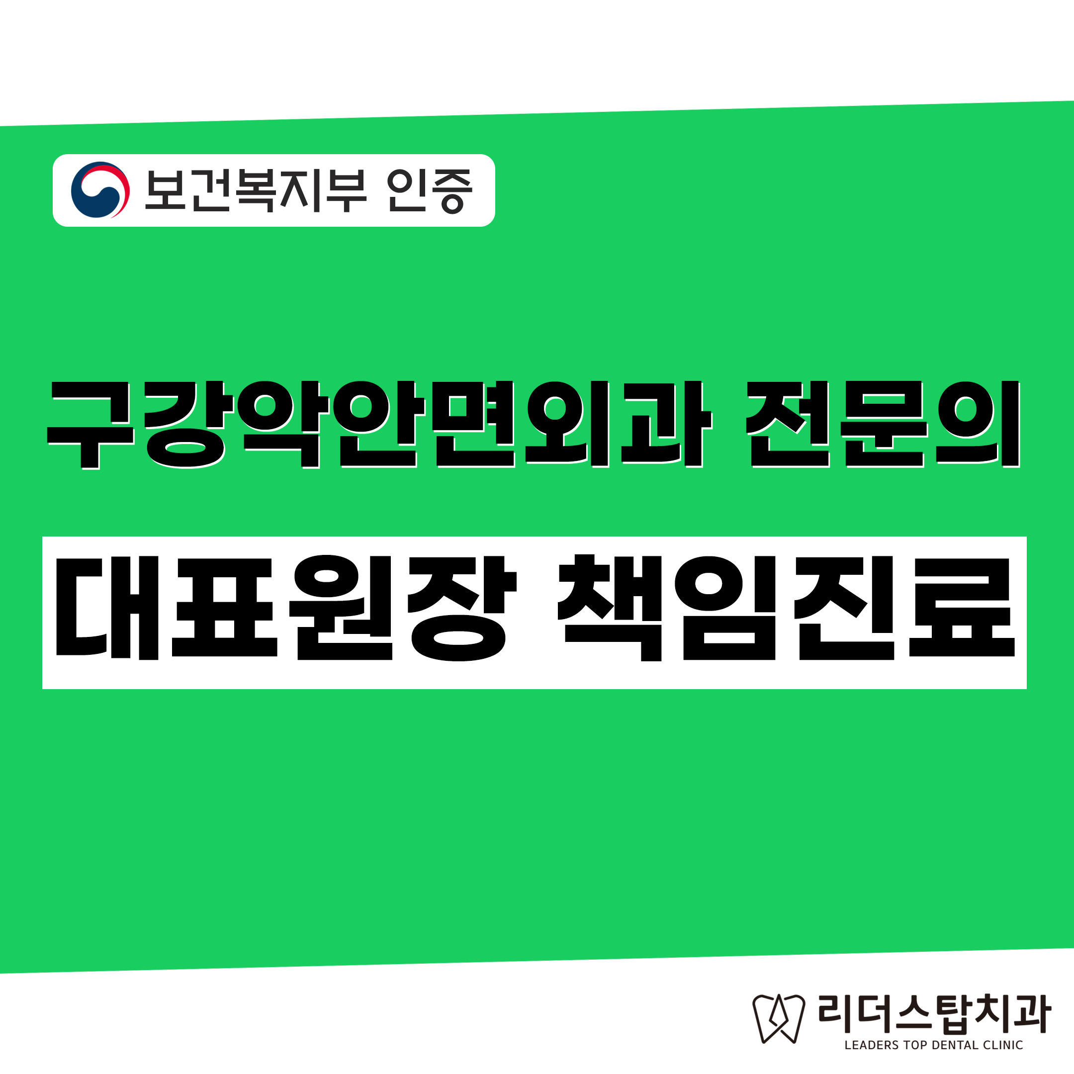 리더스탑치과의원