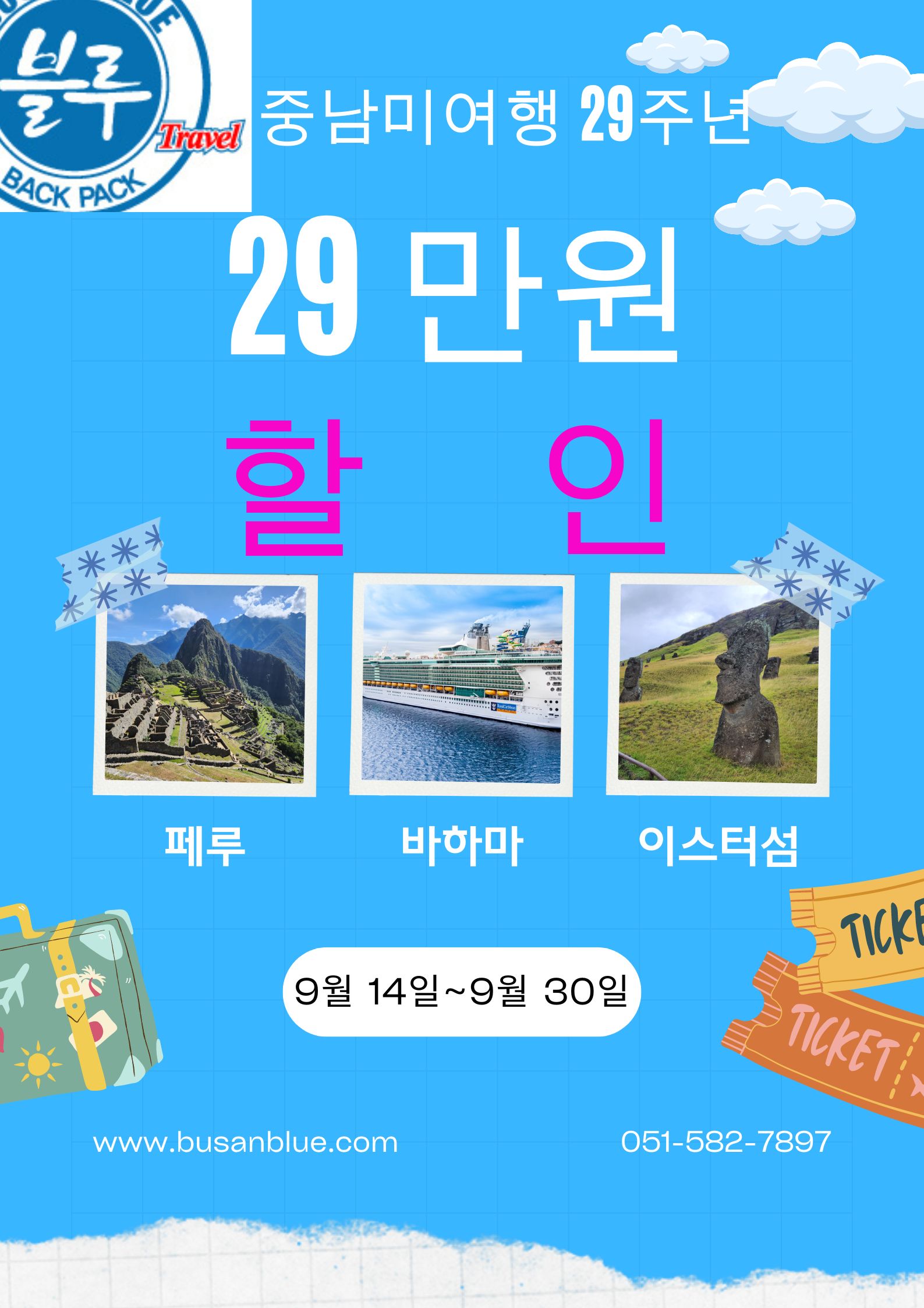 부산블루여행사 부산본점