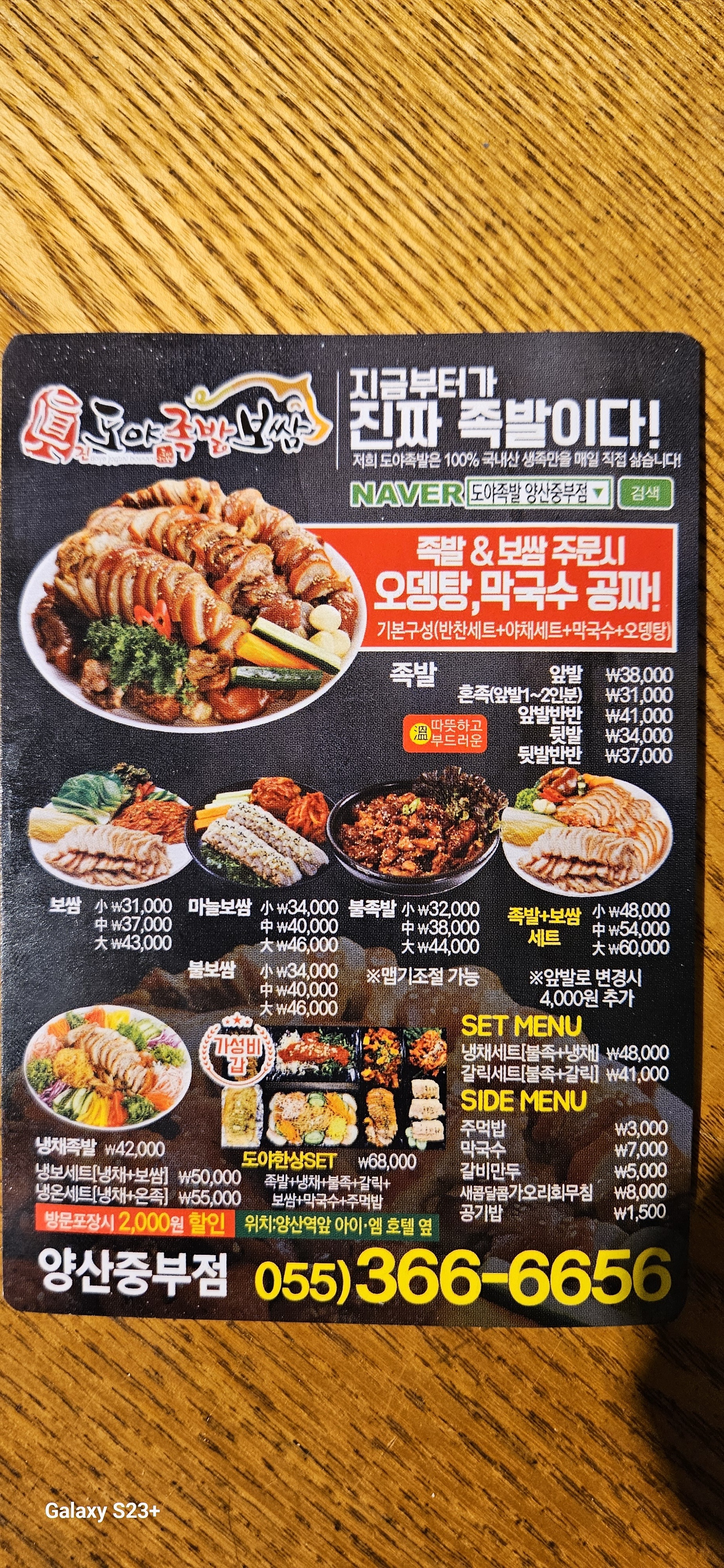 도야족발 양산중부점
