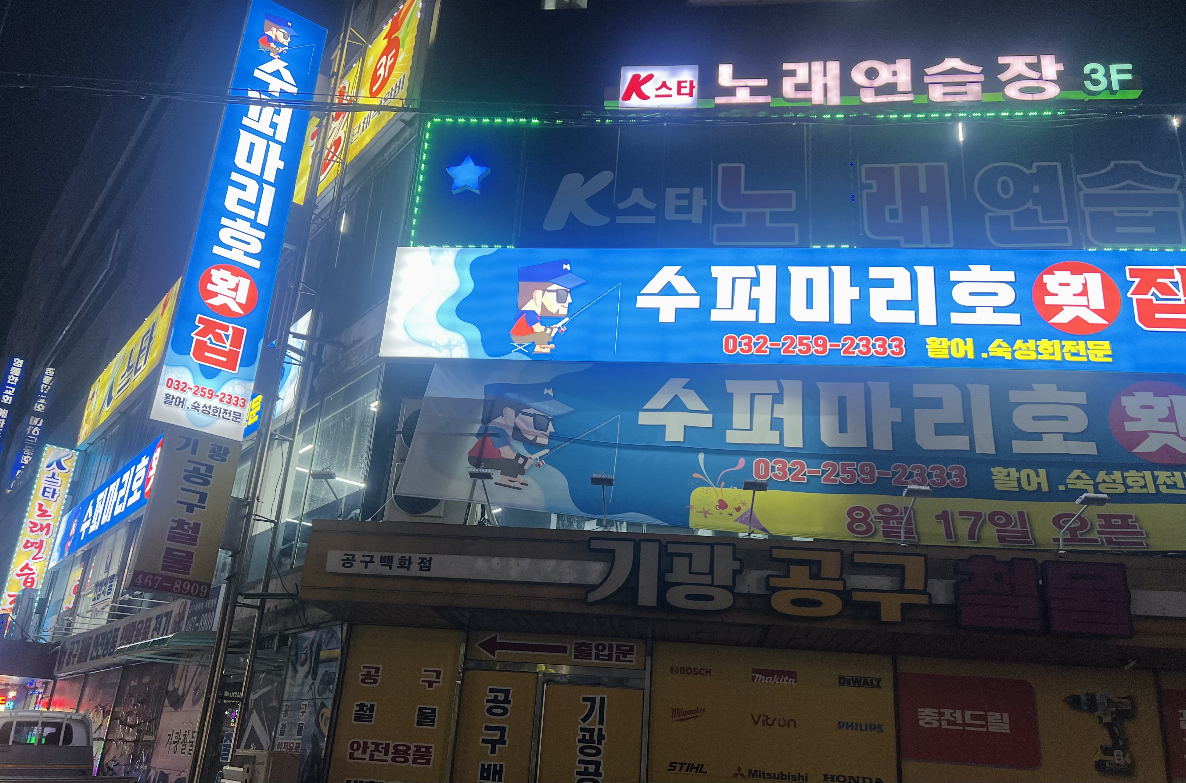 K스타노래연습장