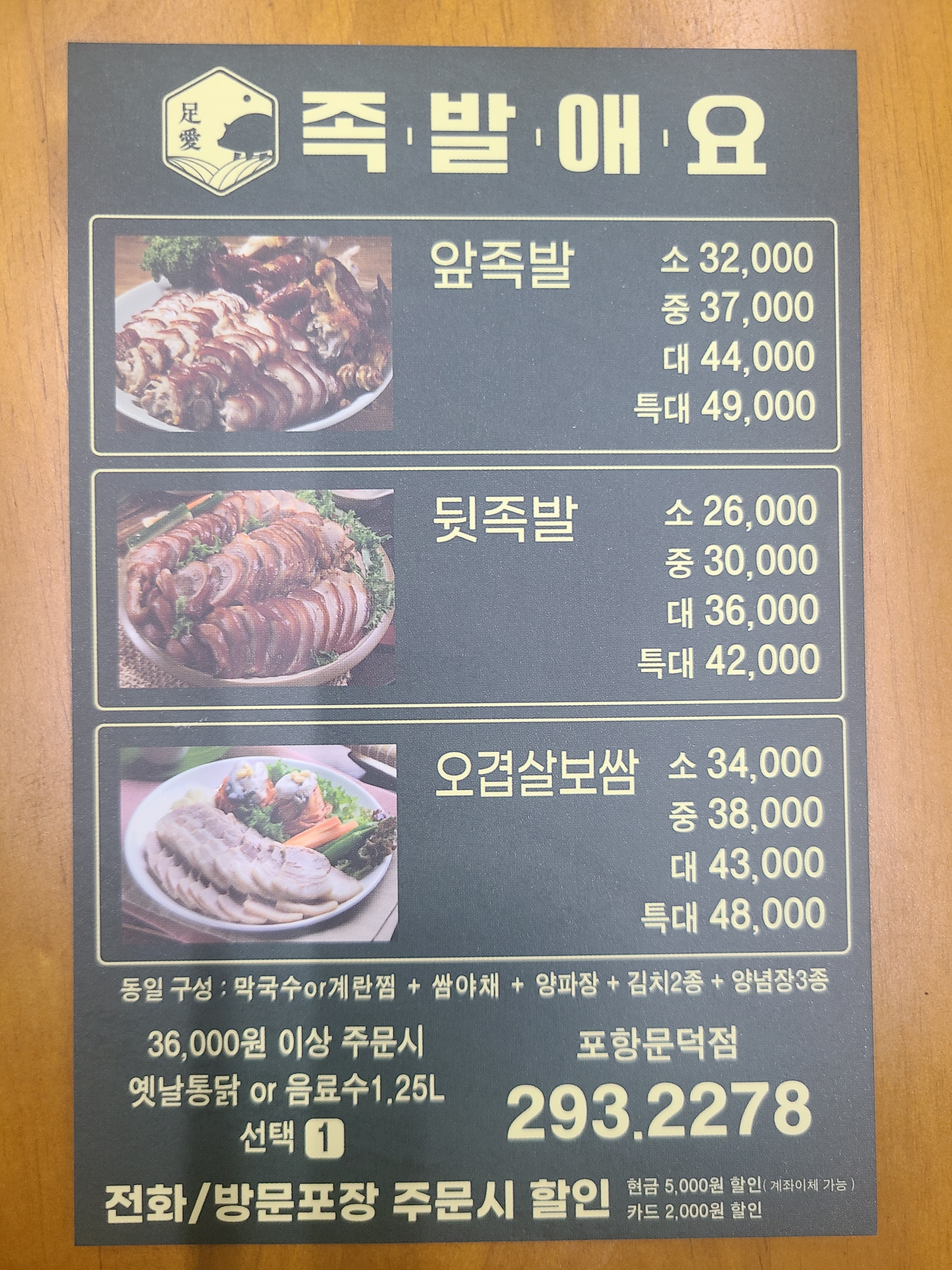 족발애요
