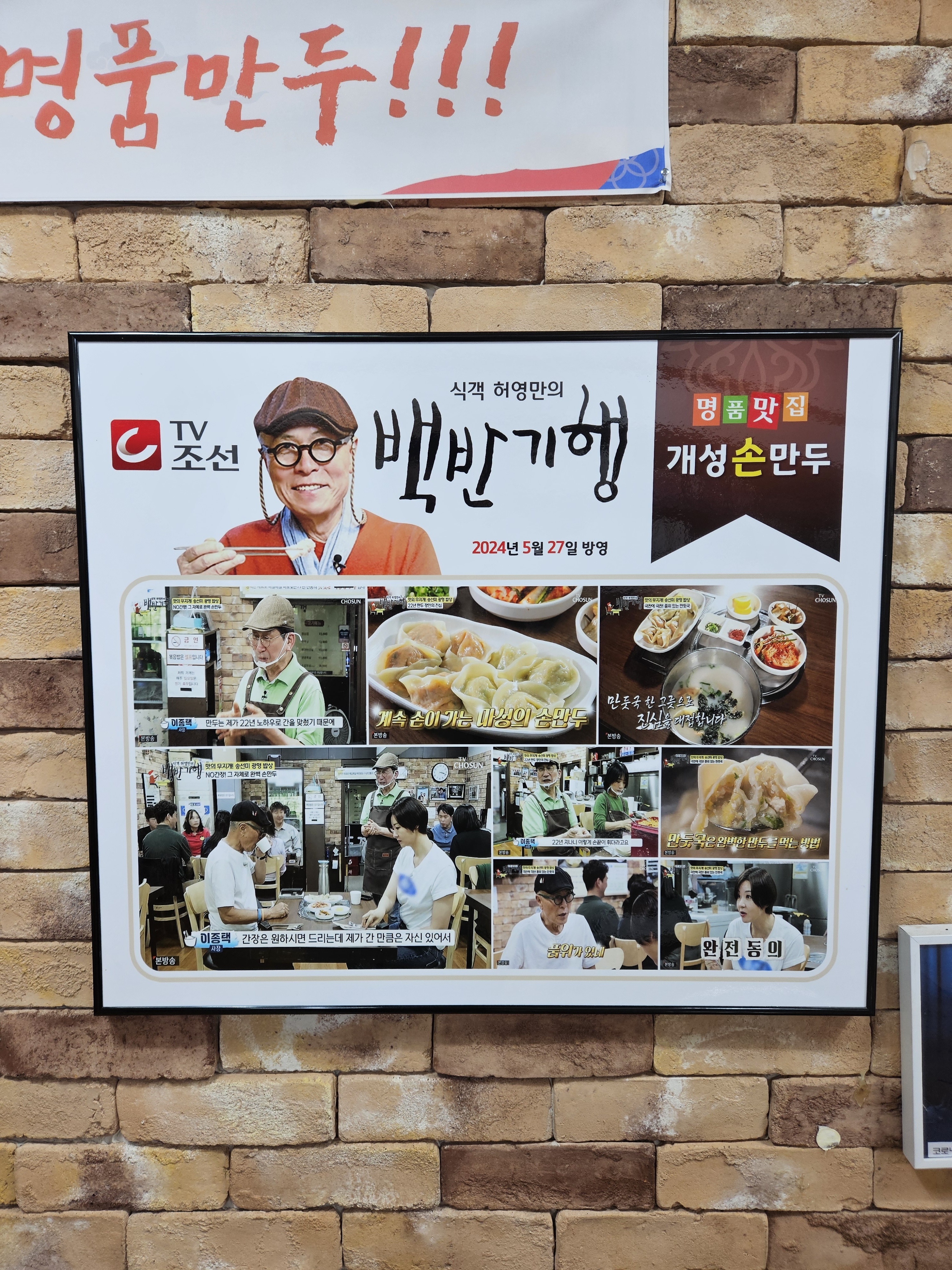 개성손만두 광명하안사거리 내부 또는 관련 모습