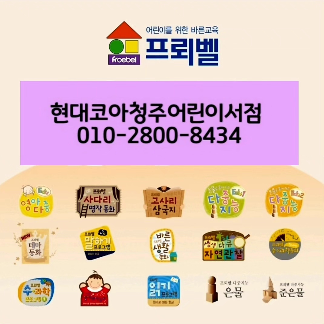 현대코아 어린이서점 아동도서
