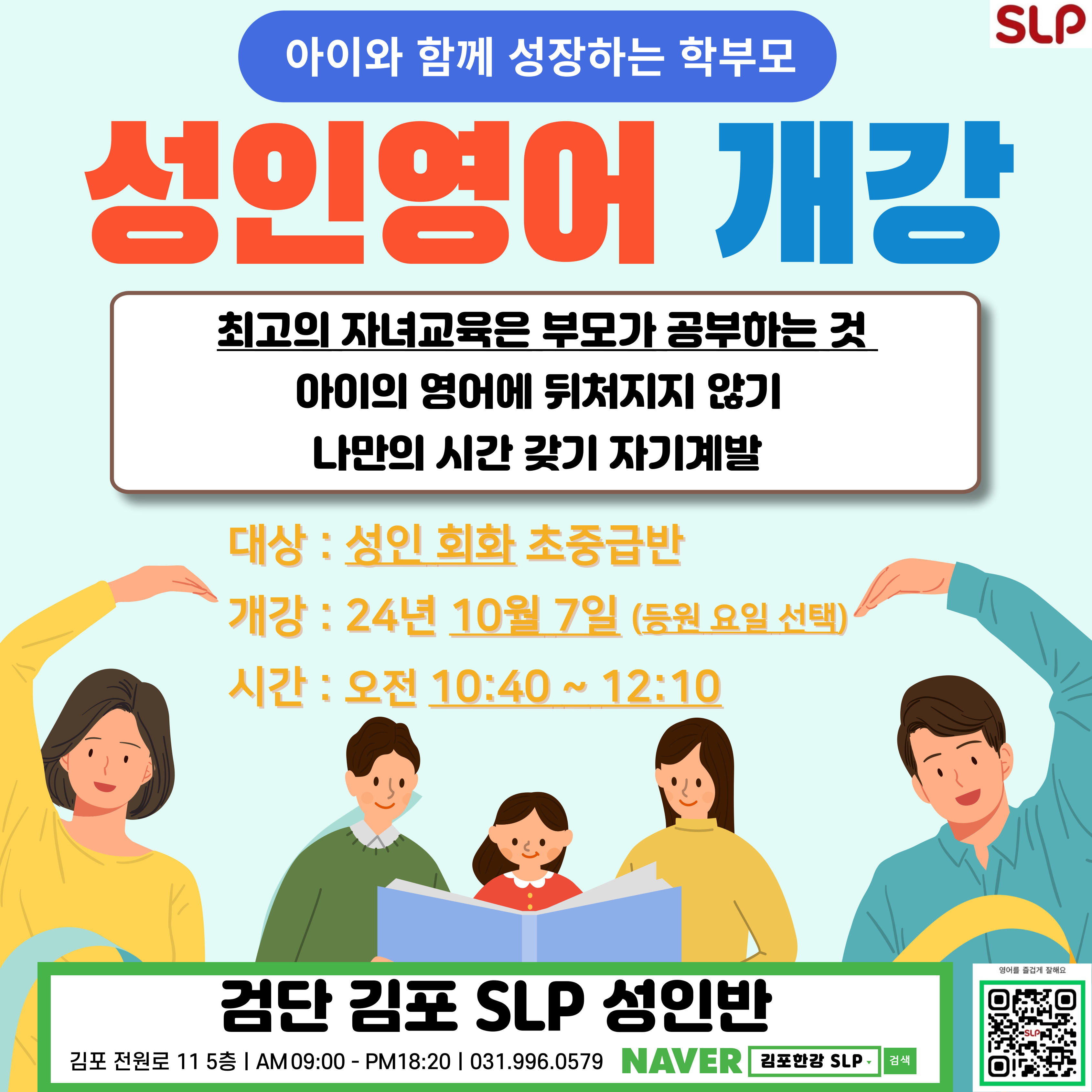 서강SLP 김포한강어학원