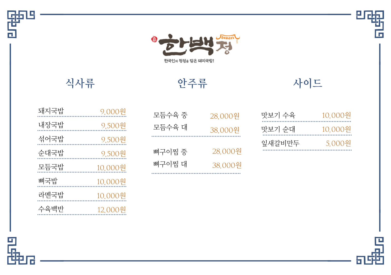 한백정