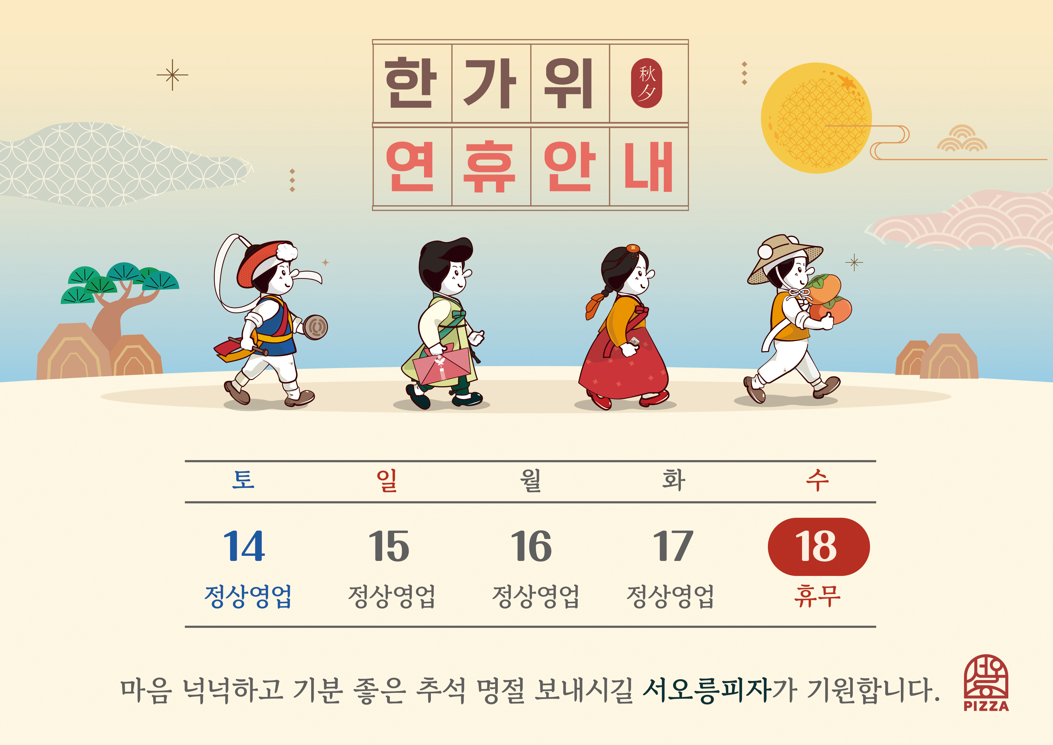 서오릉피자 사가정점