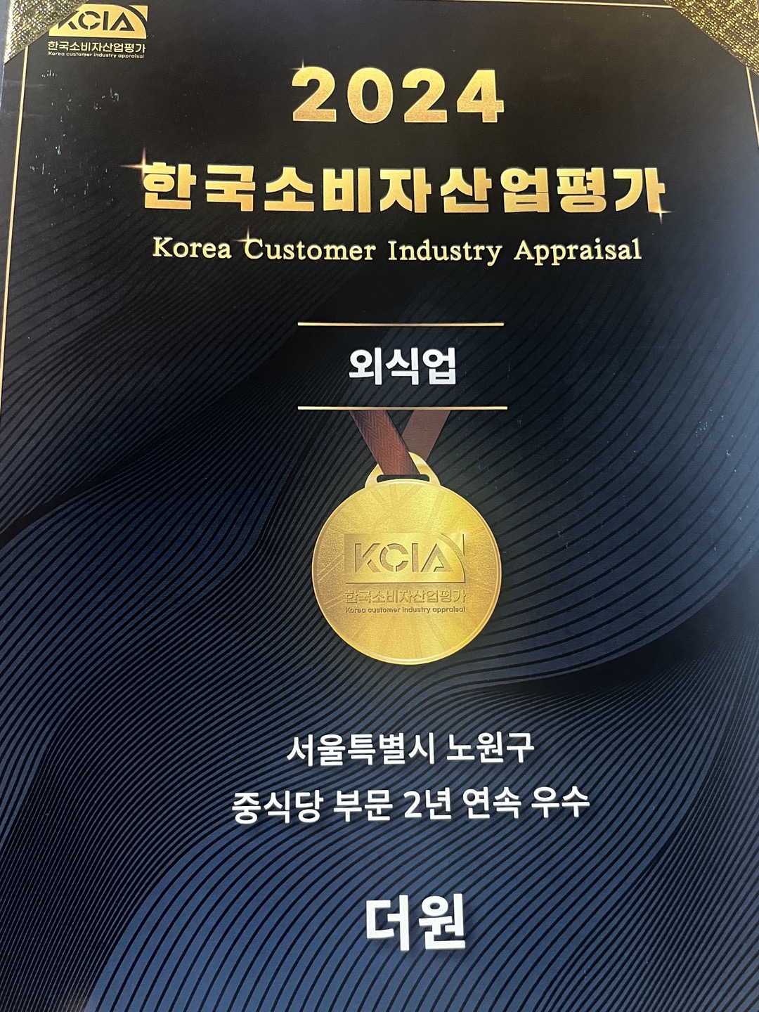 더원