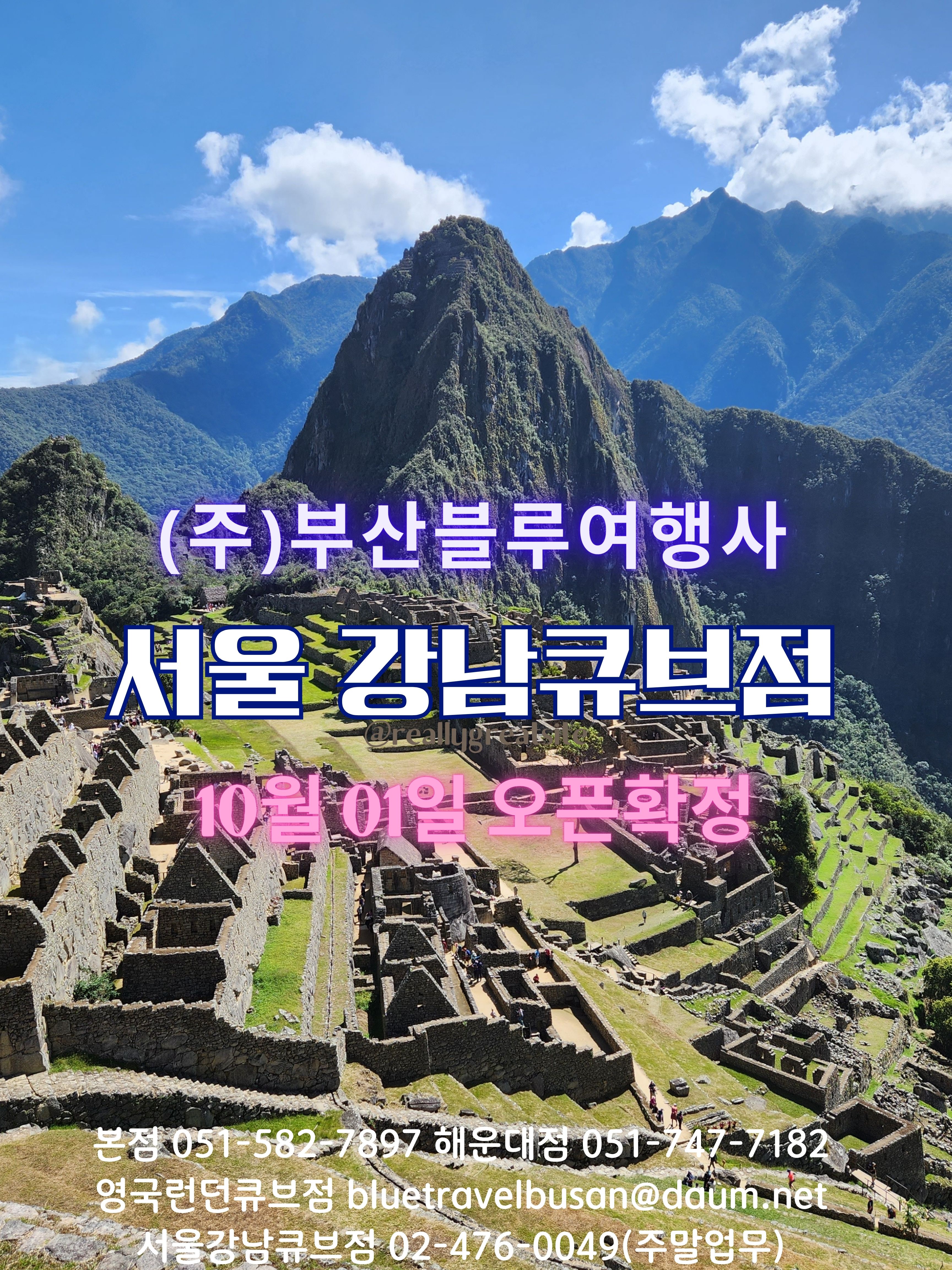 부산블루여행사 부산본점