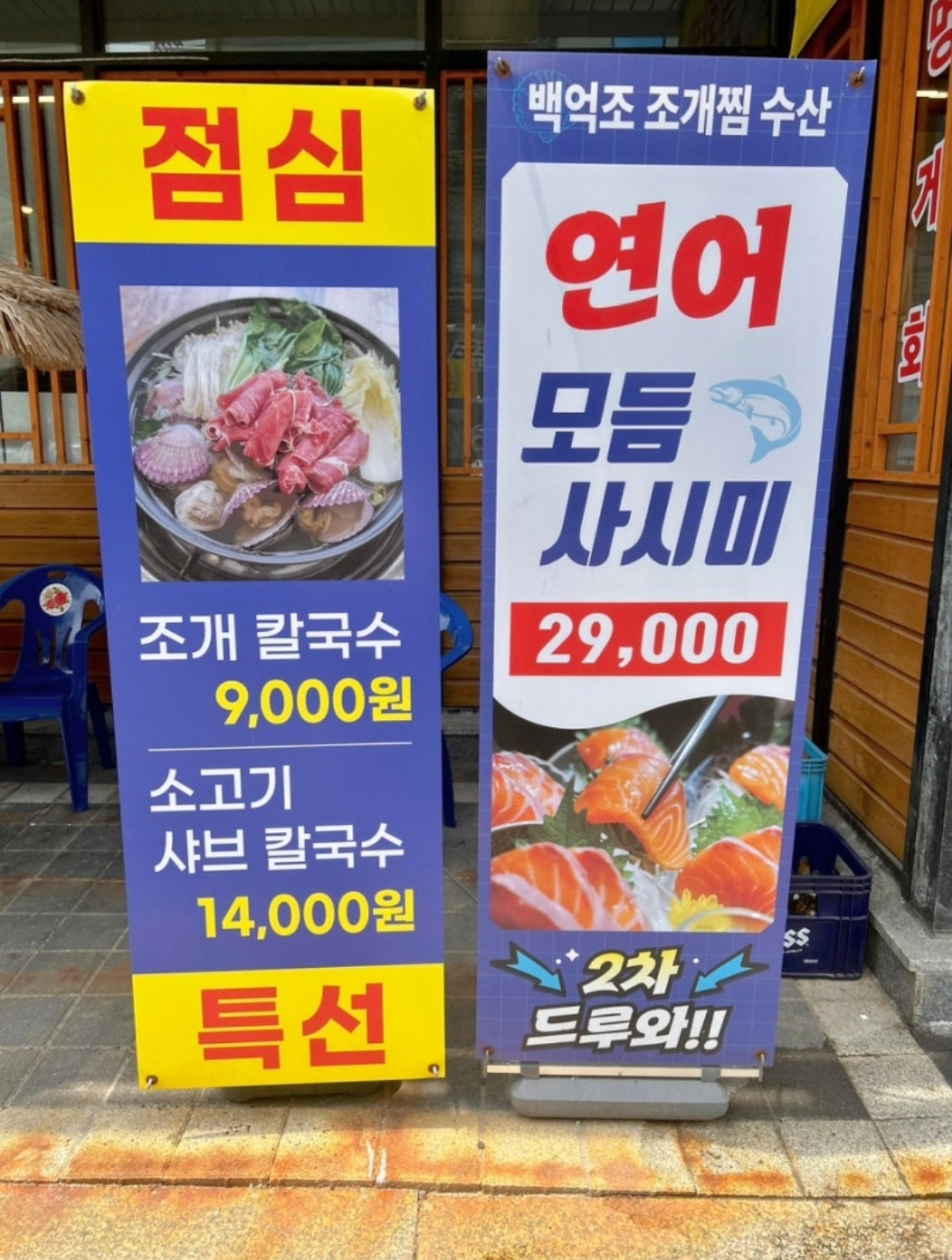 백억조조개찜수산 평택고덕점