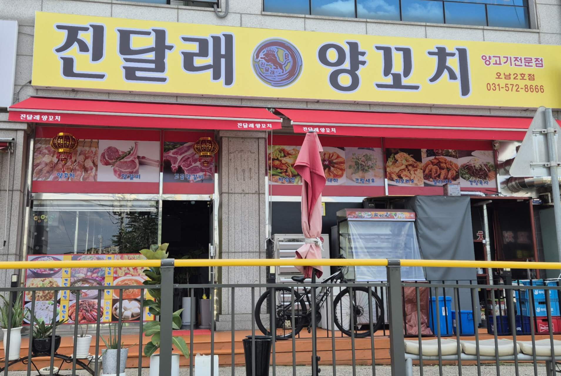 진달래양꼬치