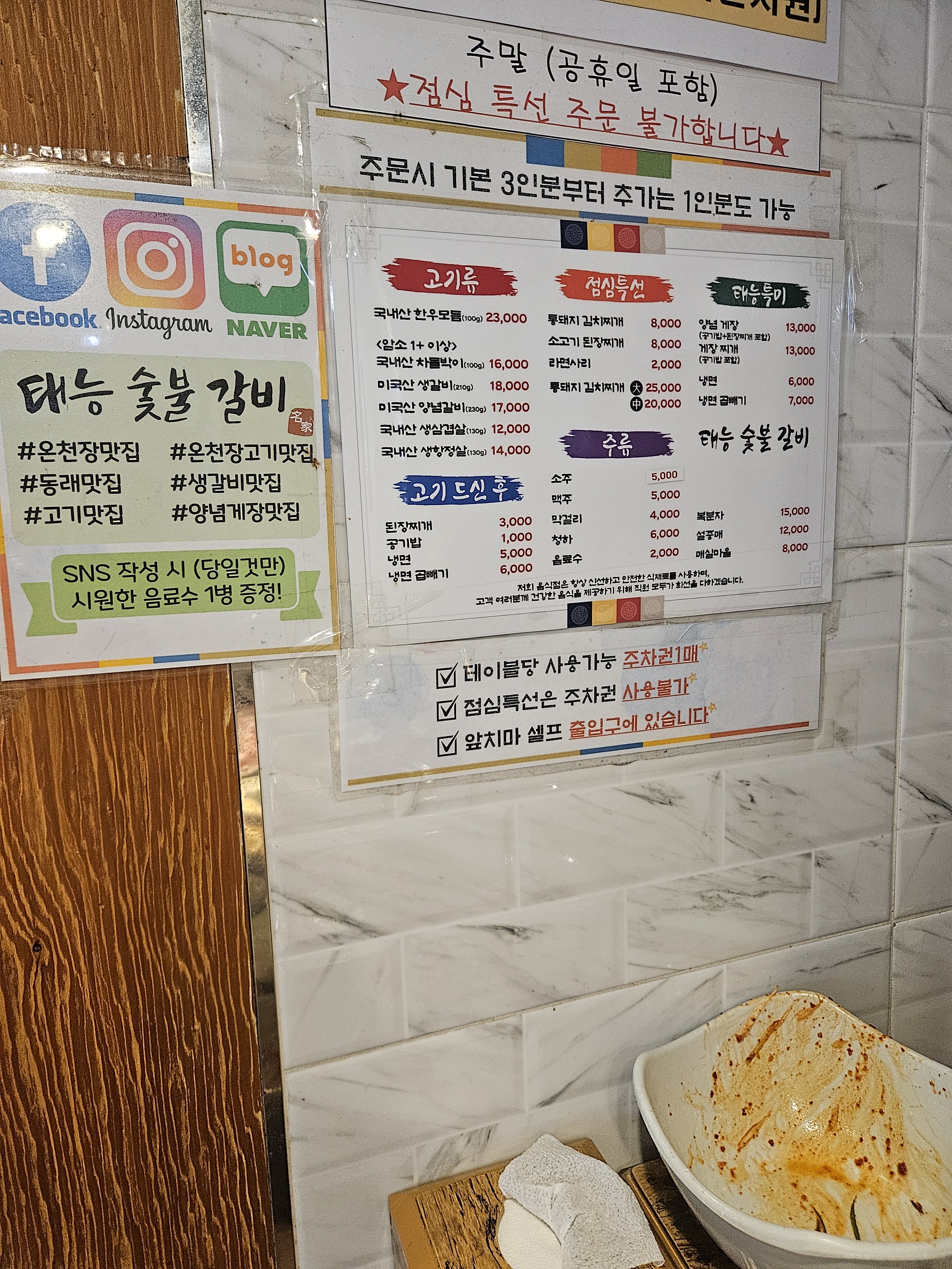 태능갈비