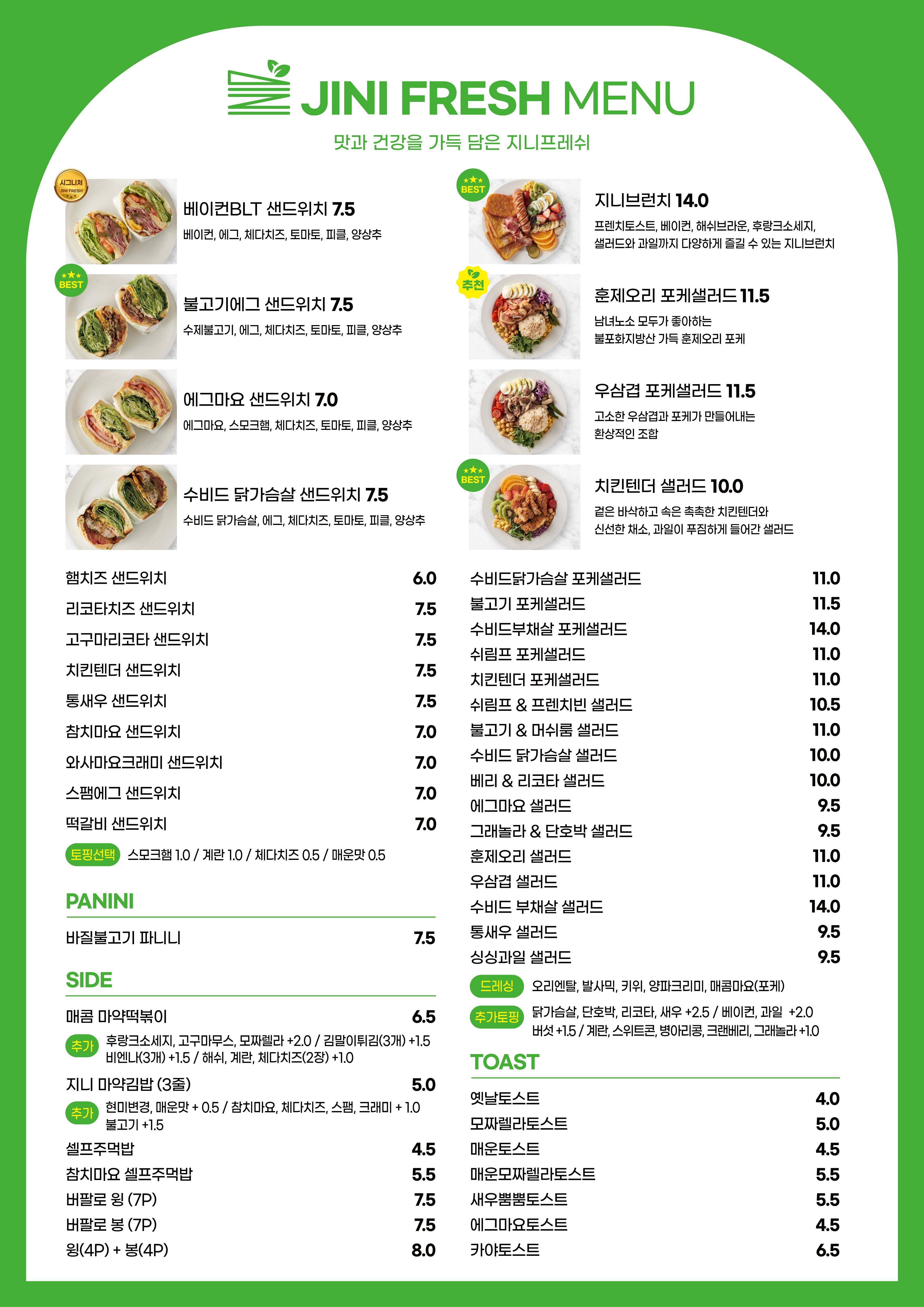 지니프레쉬 명지점