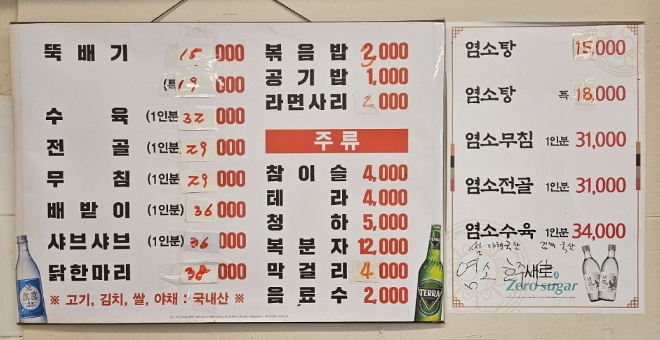 흑염소요리전문점 광주집
