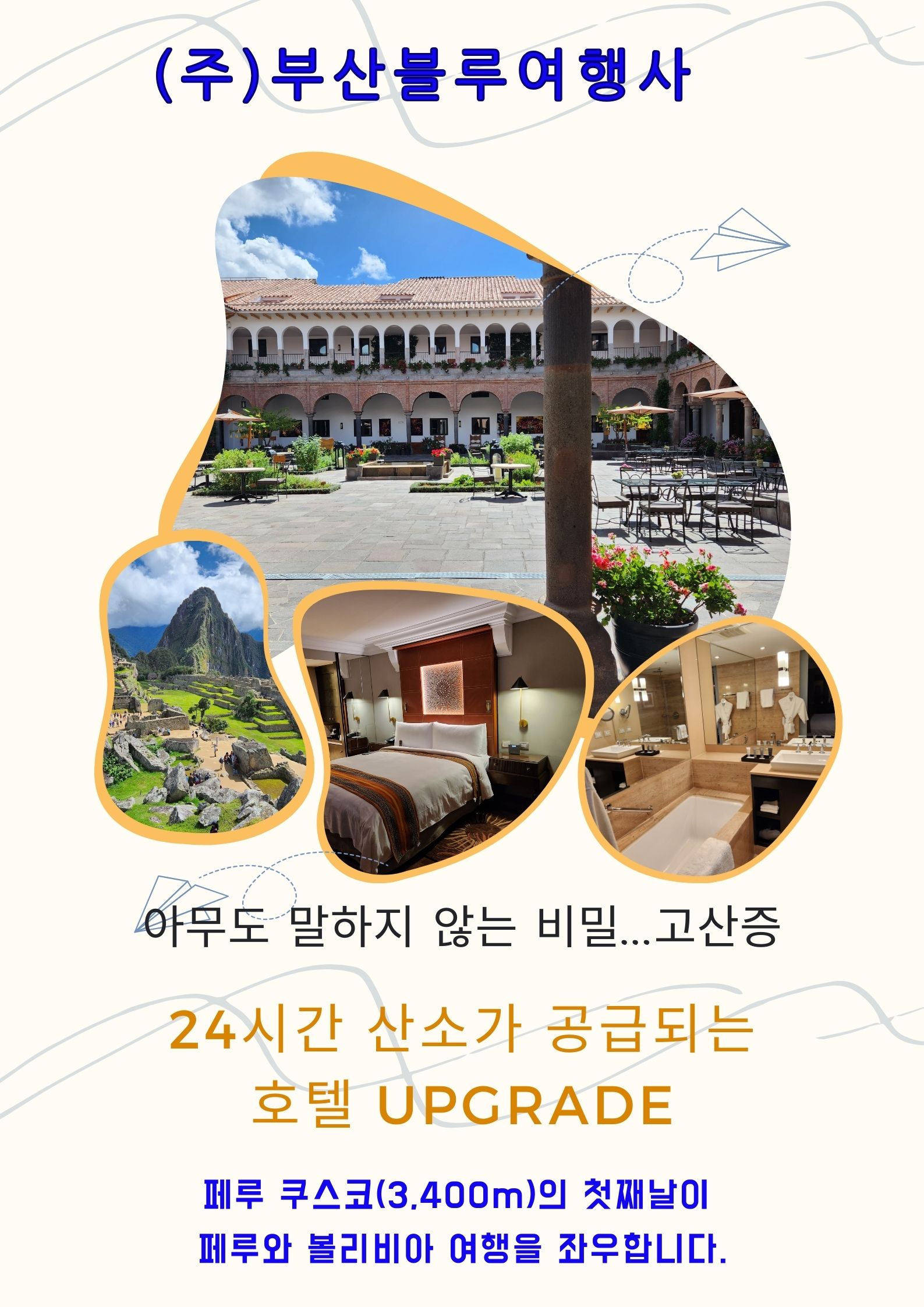 부산블루여행사 부산본점