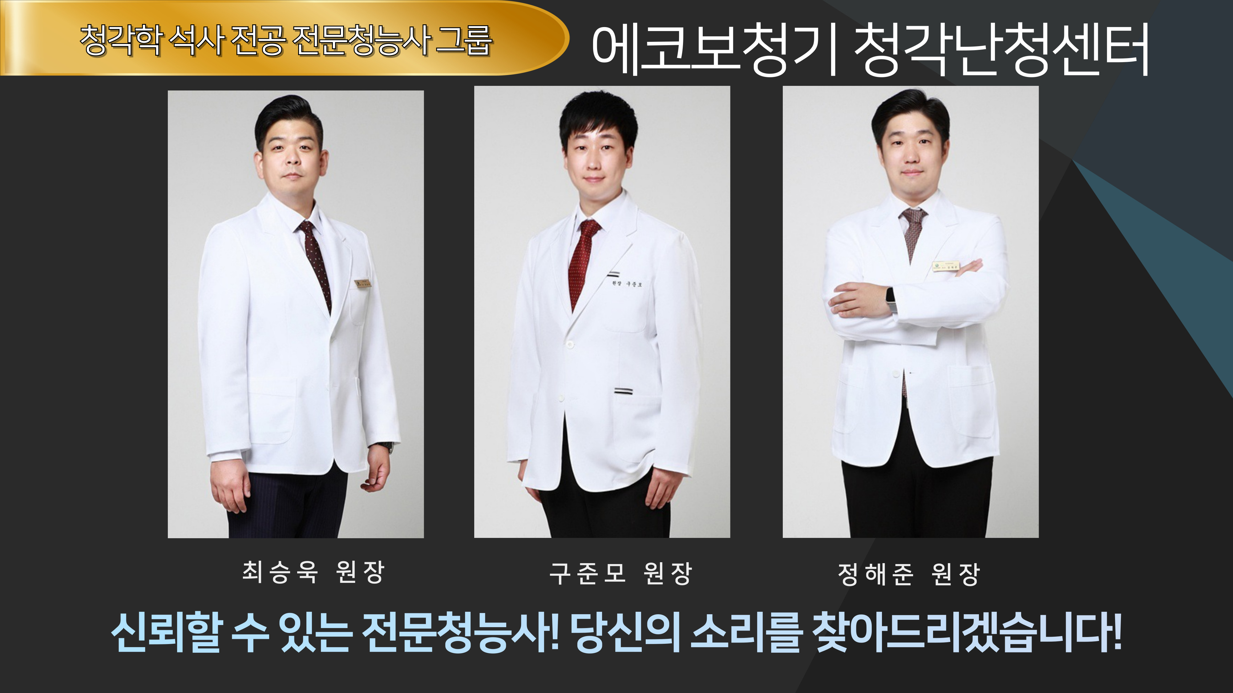 에코보청기 청각난청센터 구로점