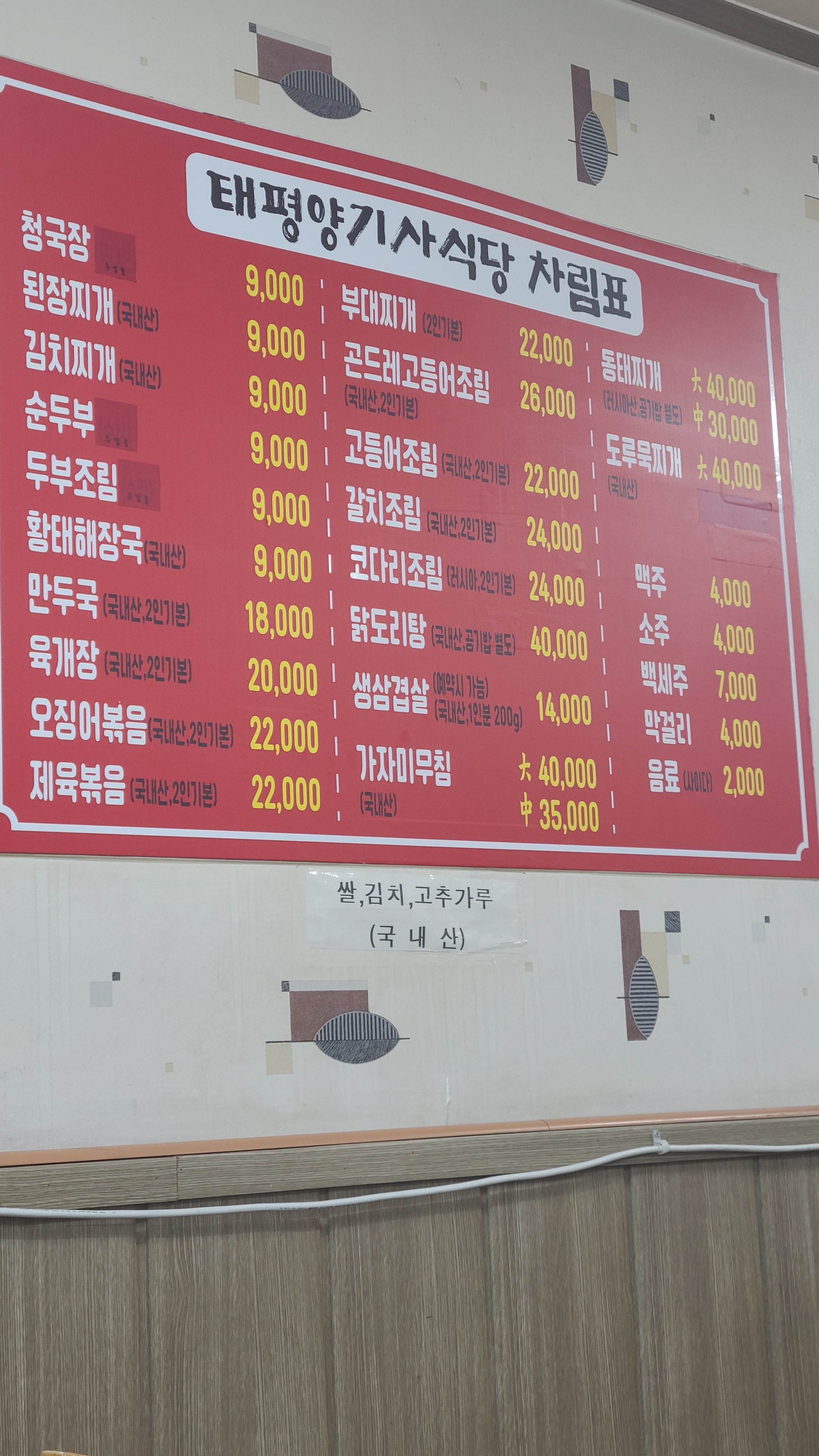 태평양기사식당