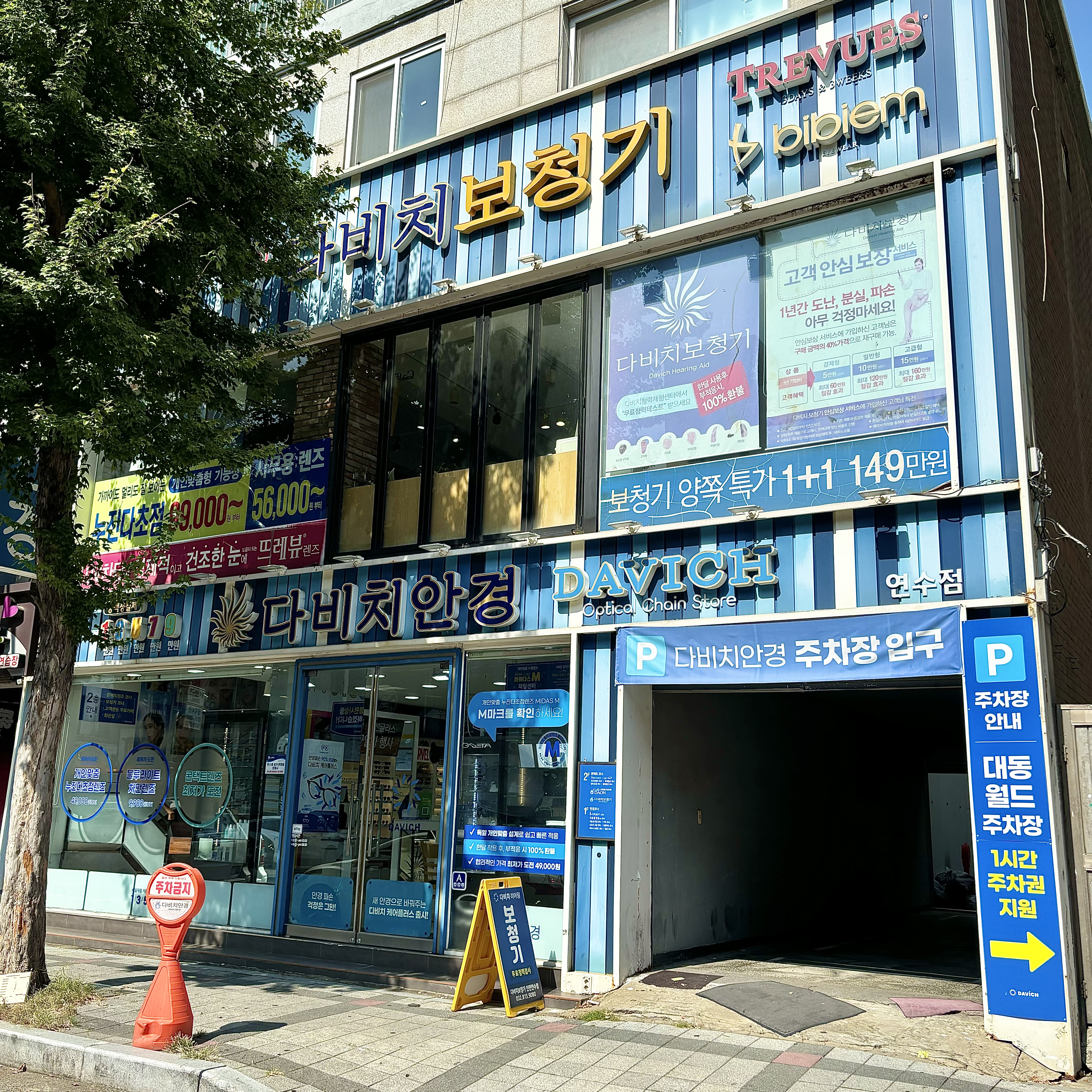 다비치안경 인천연수점