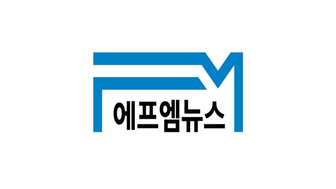 에프엠뉴스