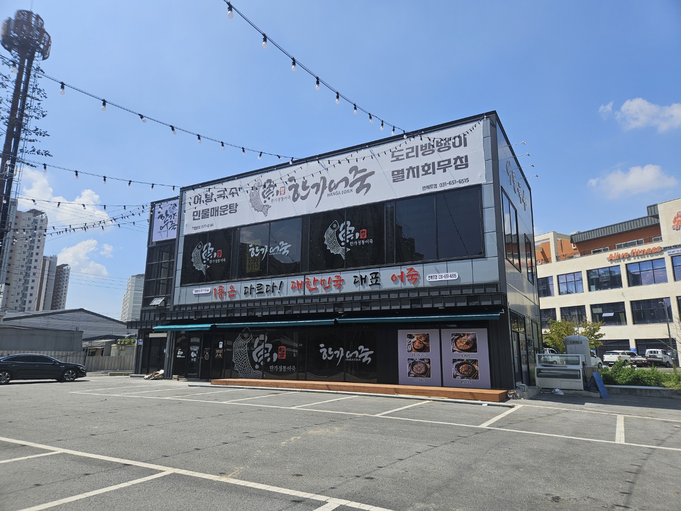 한가어죽 만세로점