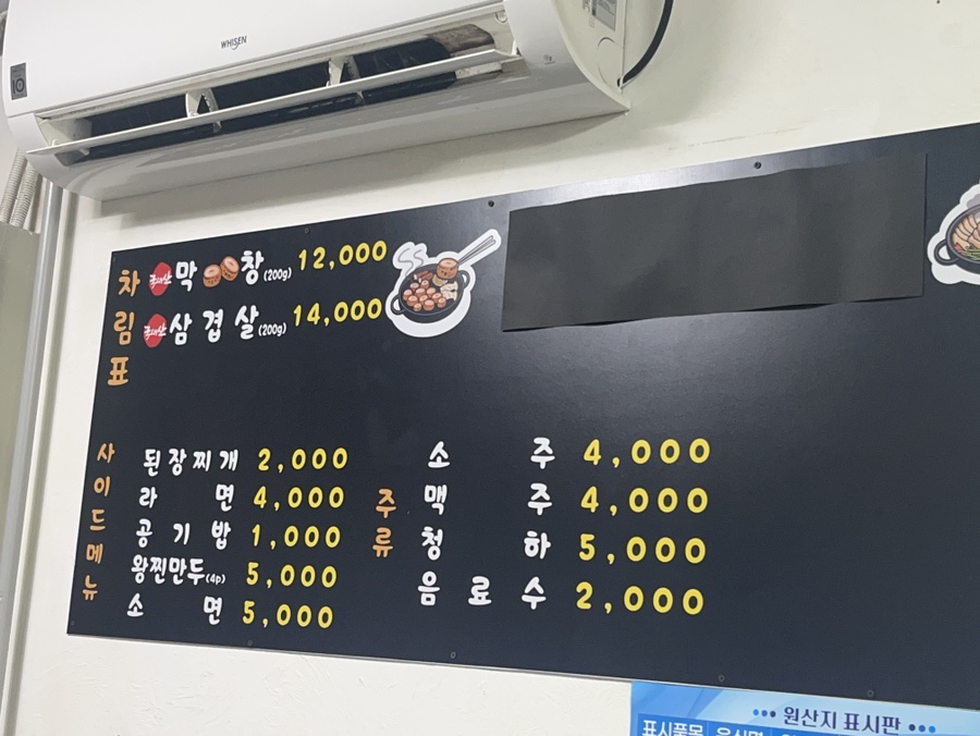 장락생막창