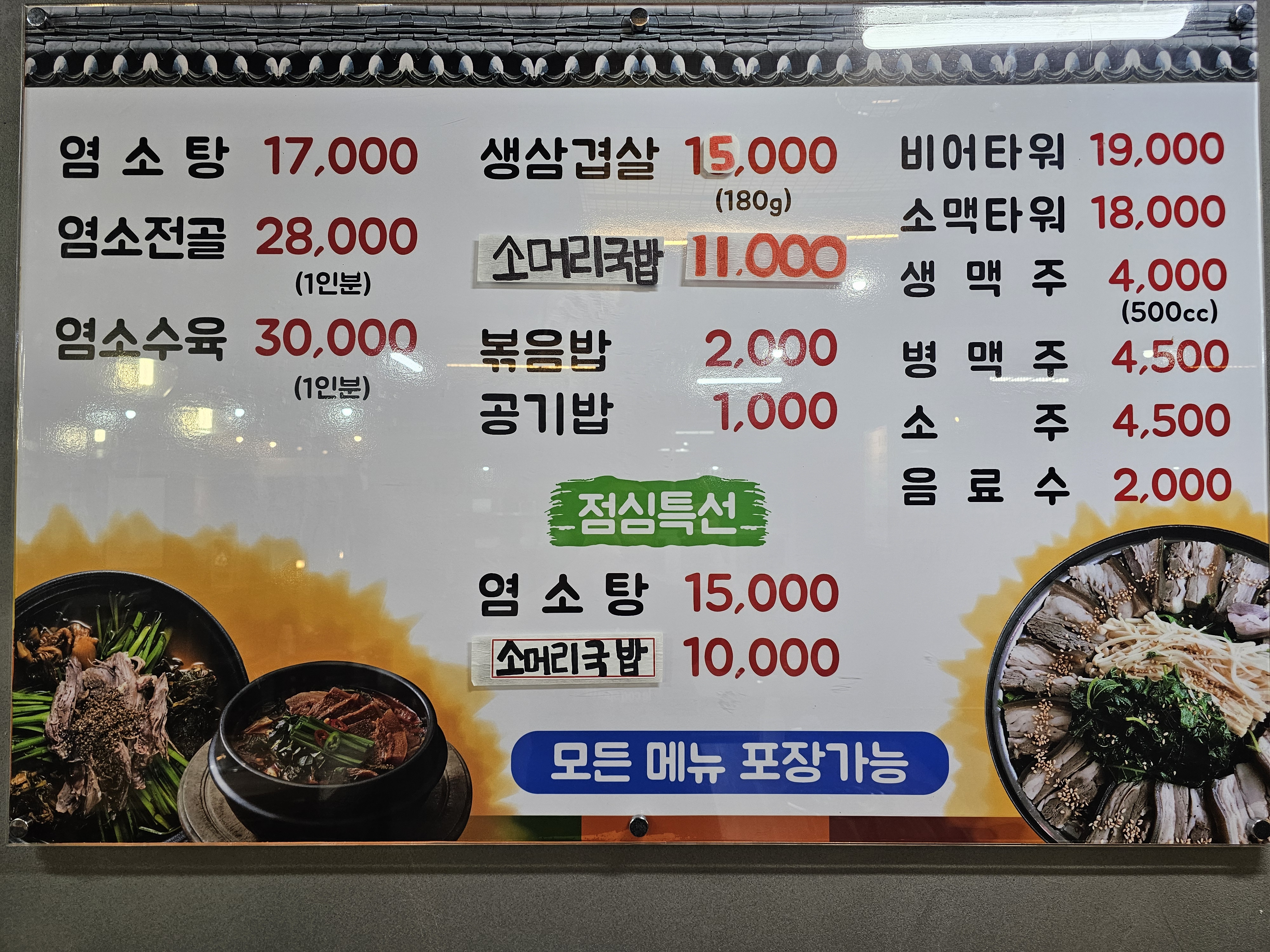 대박집염소탕