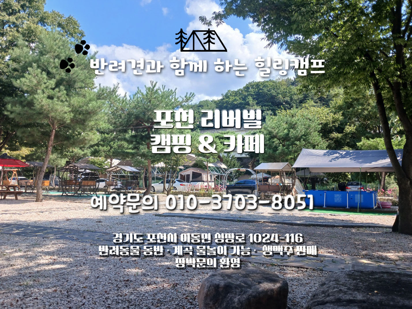 포천 리버빌캠핑&카페
