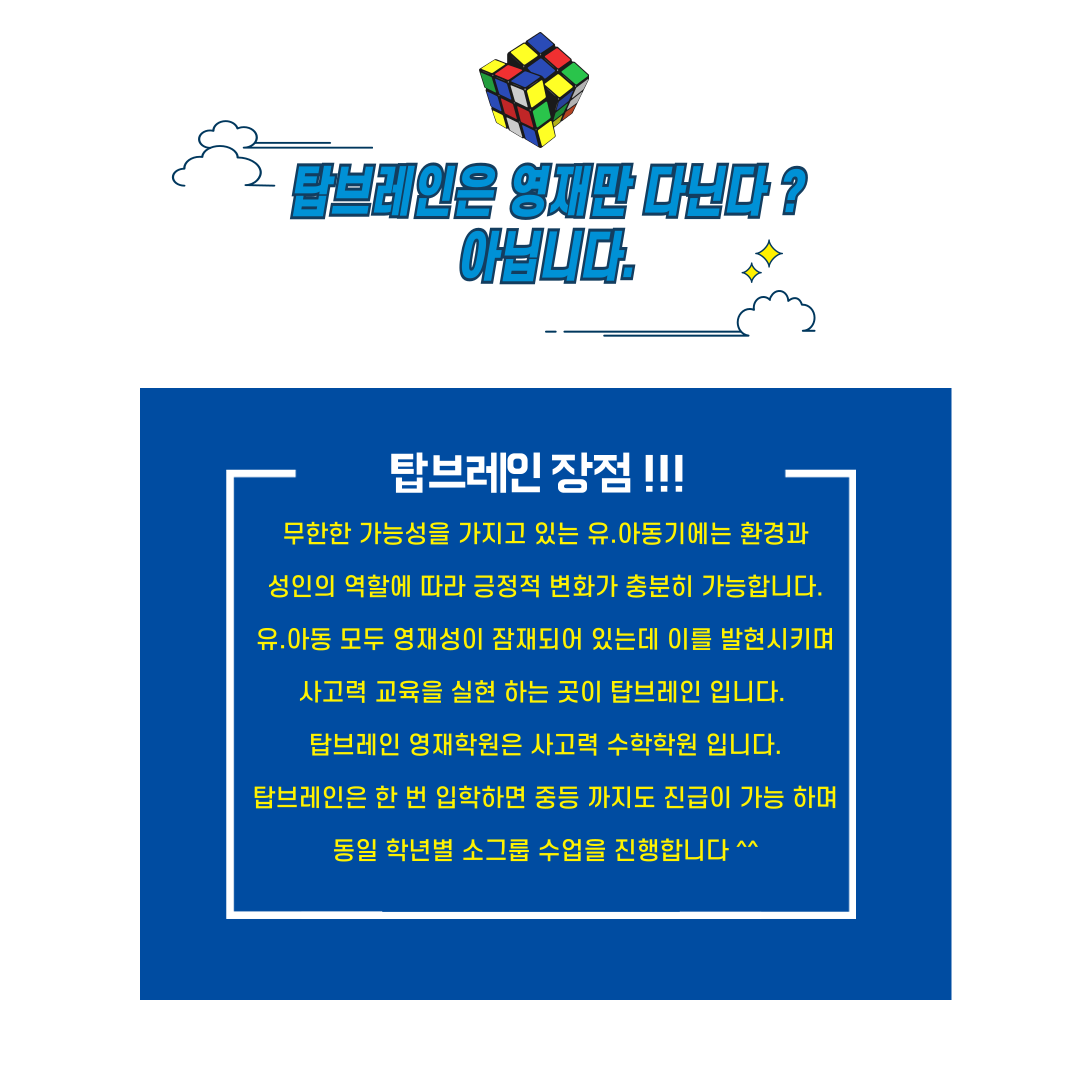 탑브레인영재학원