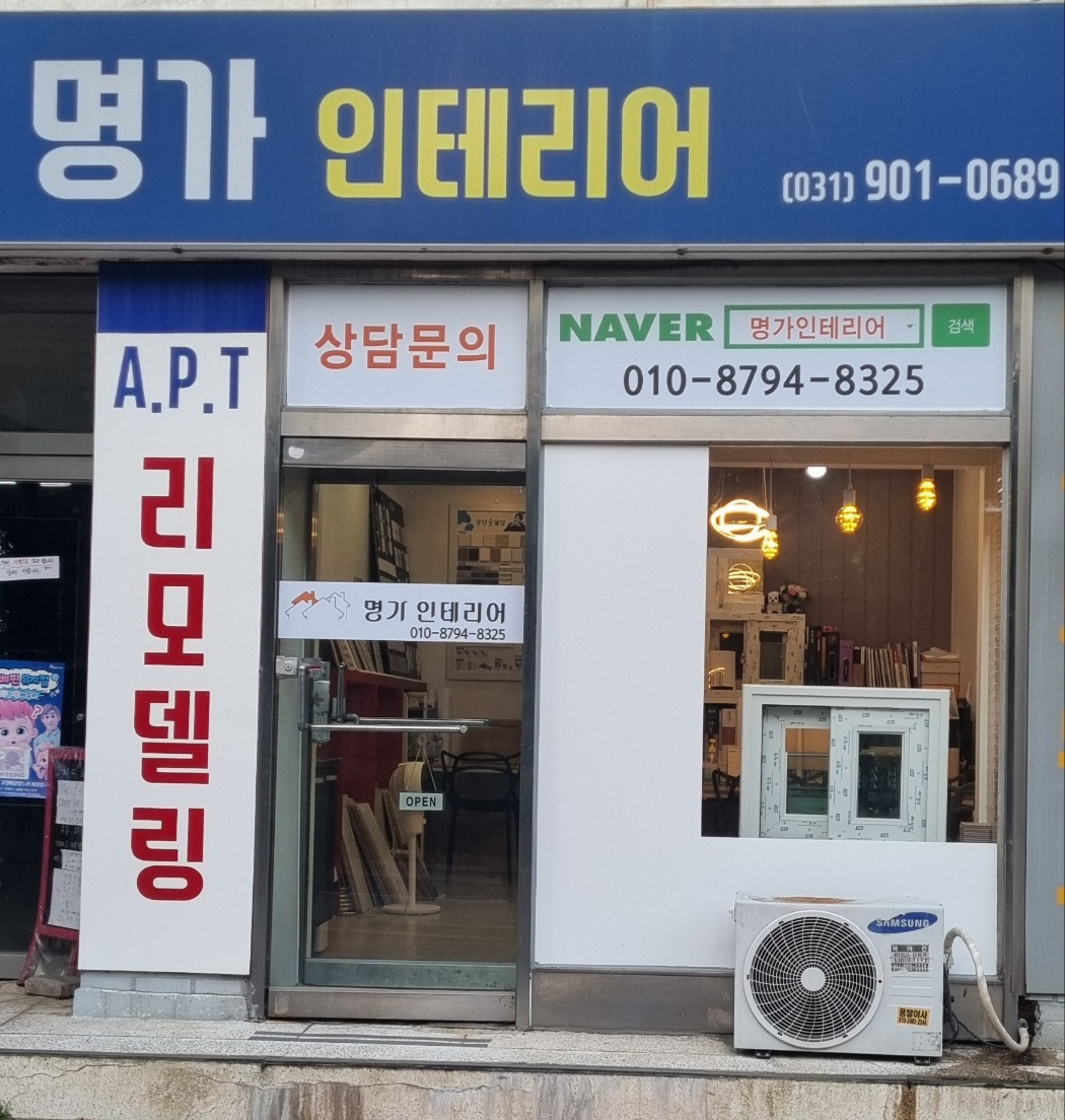 명가인테리어