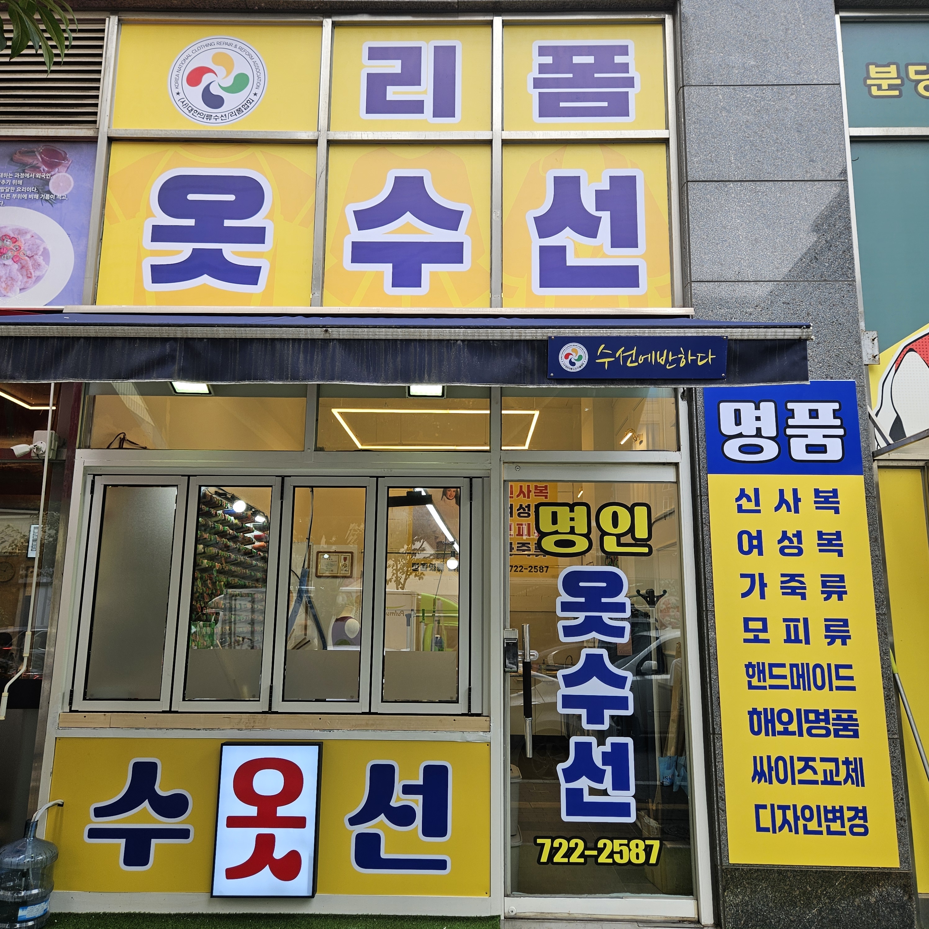 명인사