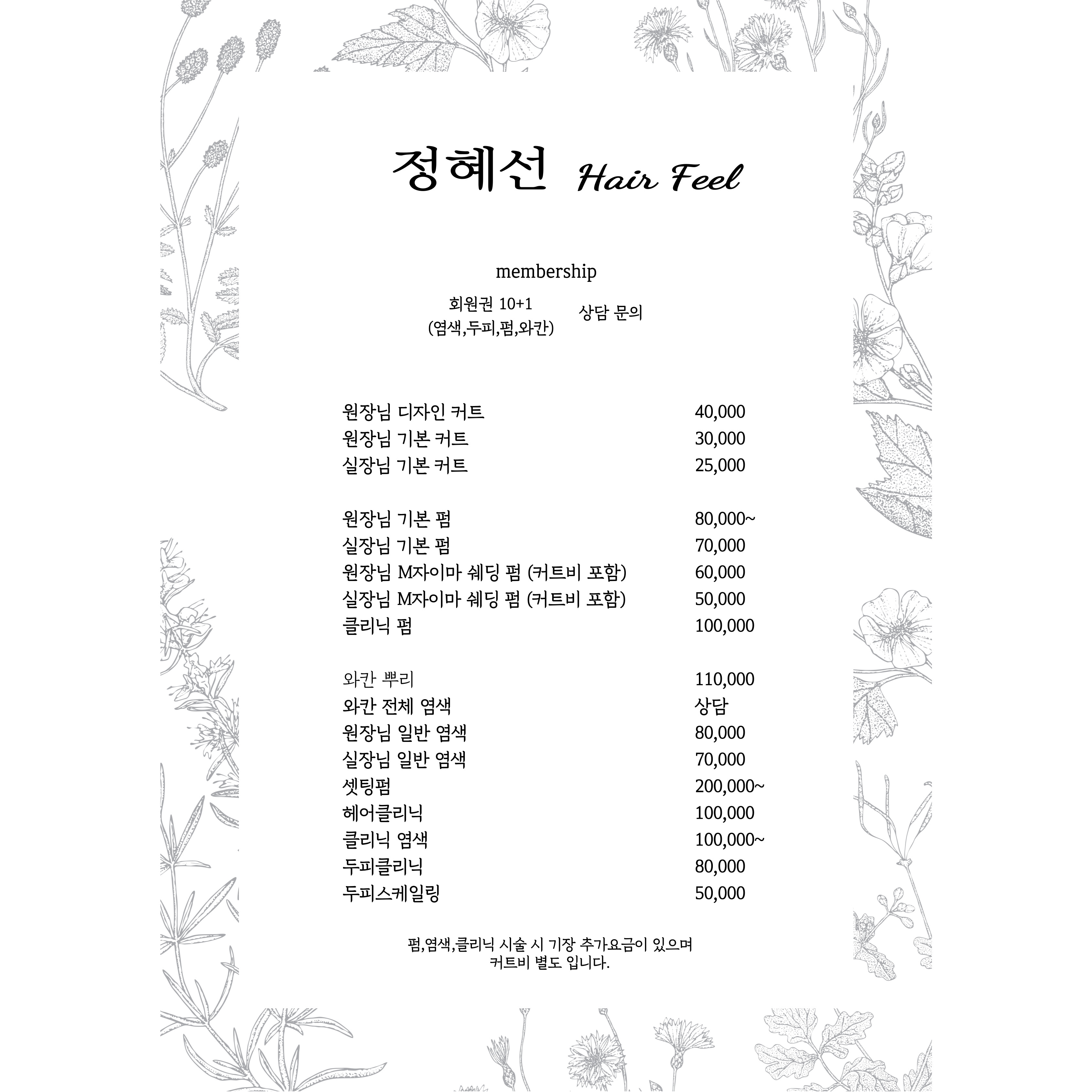 정혜선헤어필