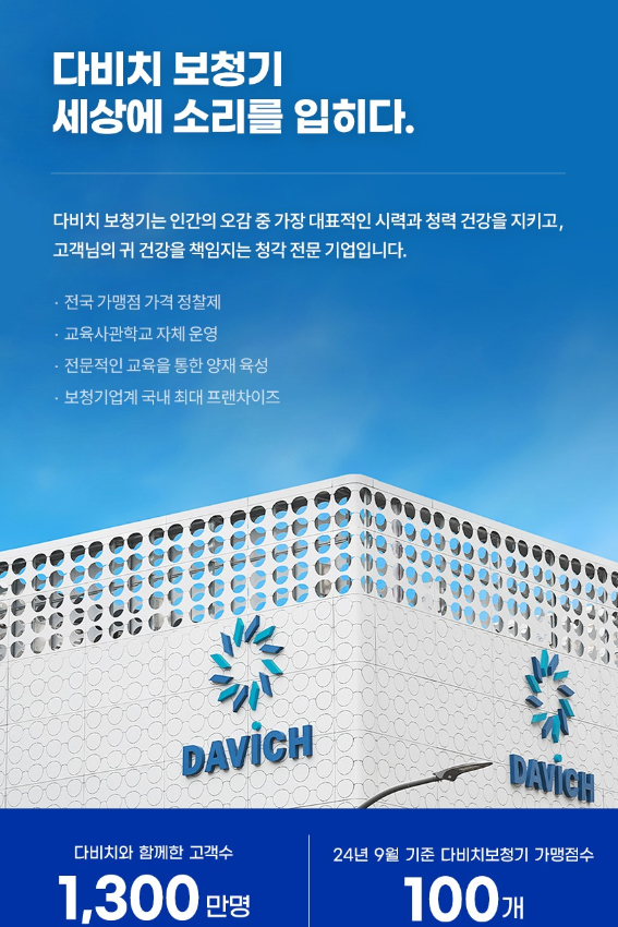 다비치히어링 인천연수점 대표 이미지